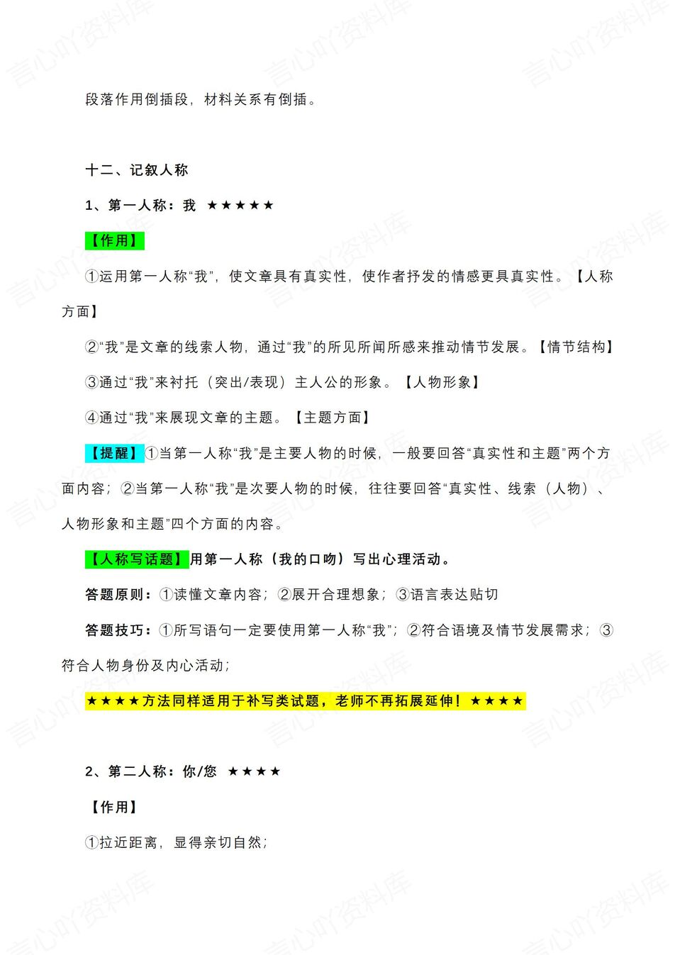 高中语文-现代文阅读答题方法模板技巧汇总插图高中语文7