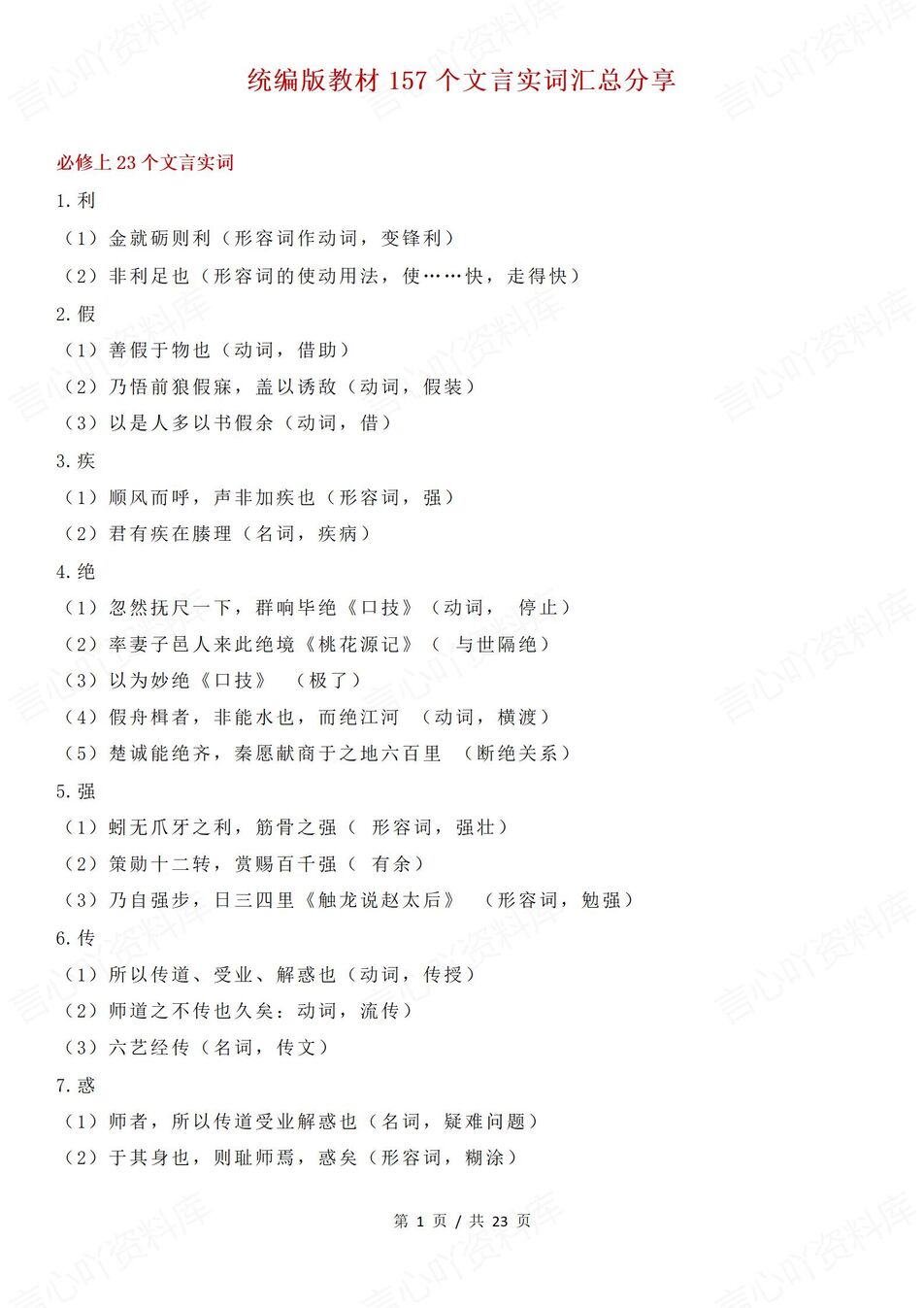 高中语文 | 五册教材157个文言实词释义-言心吖资料库