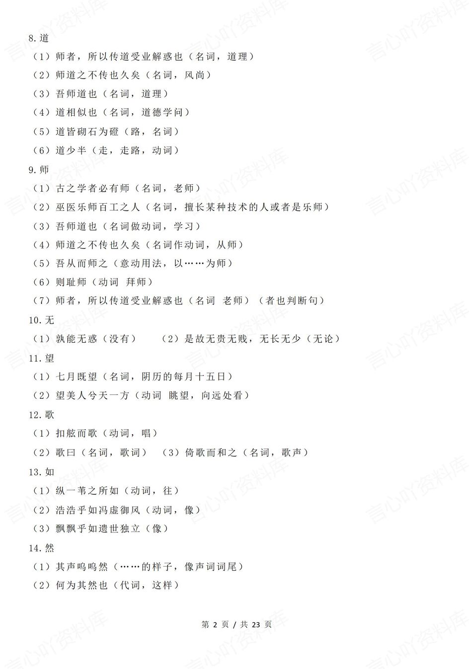 高中语文 | 五册教材157个文言实词释义插图高中语文1