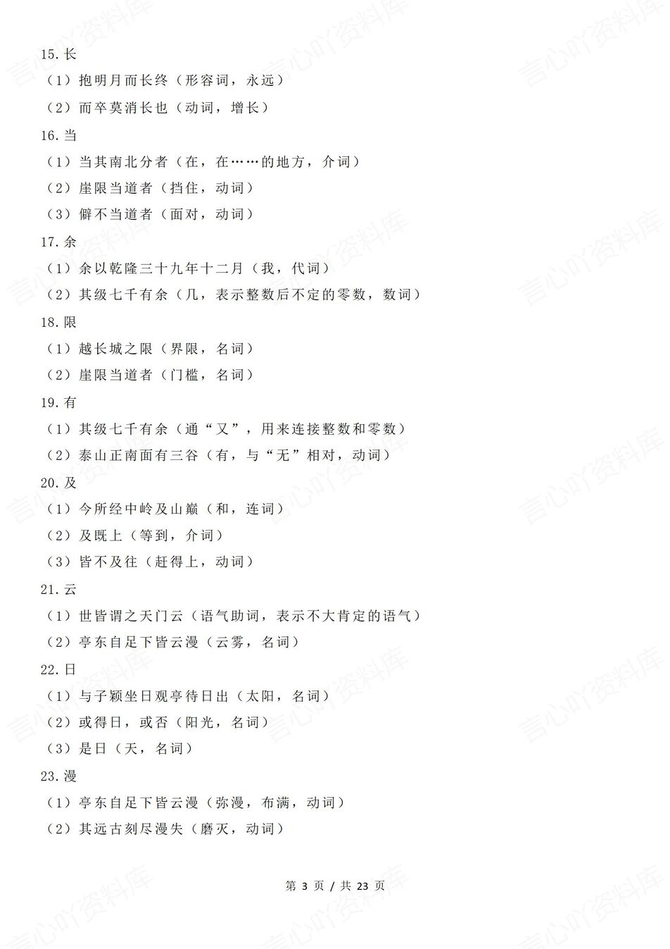 高中语文 | 五册教材157个文言实词释义插图高中语文2