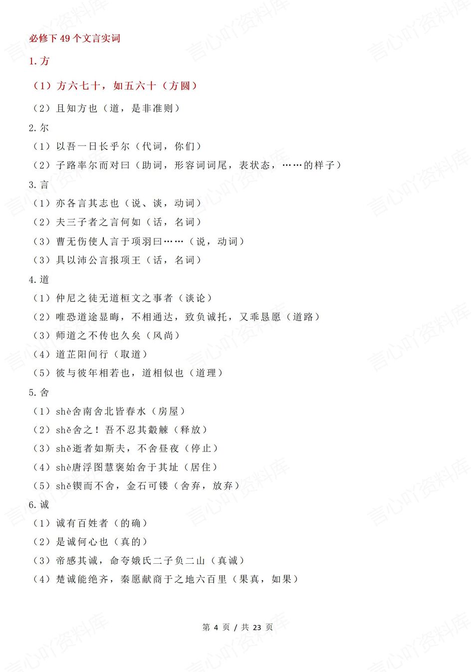 高中语文 | 五册教材157个文言实词释义插图高中语文3