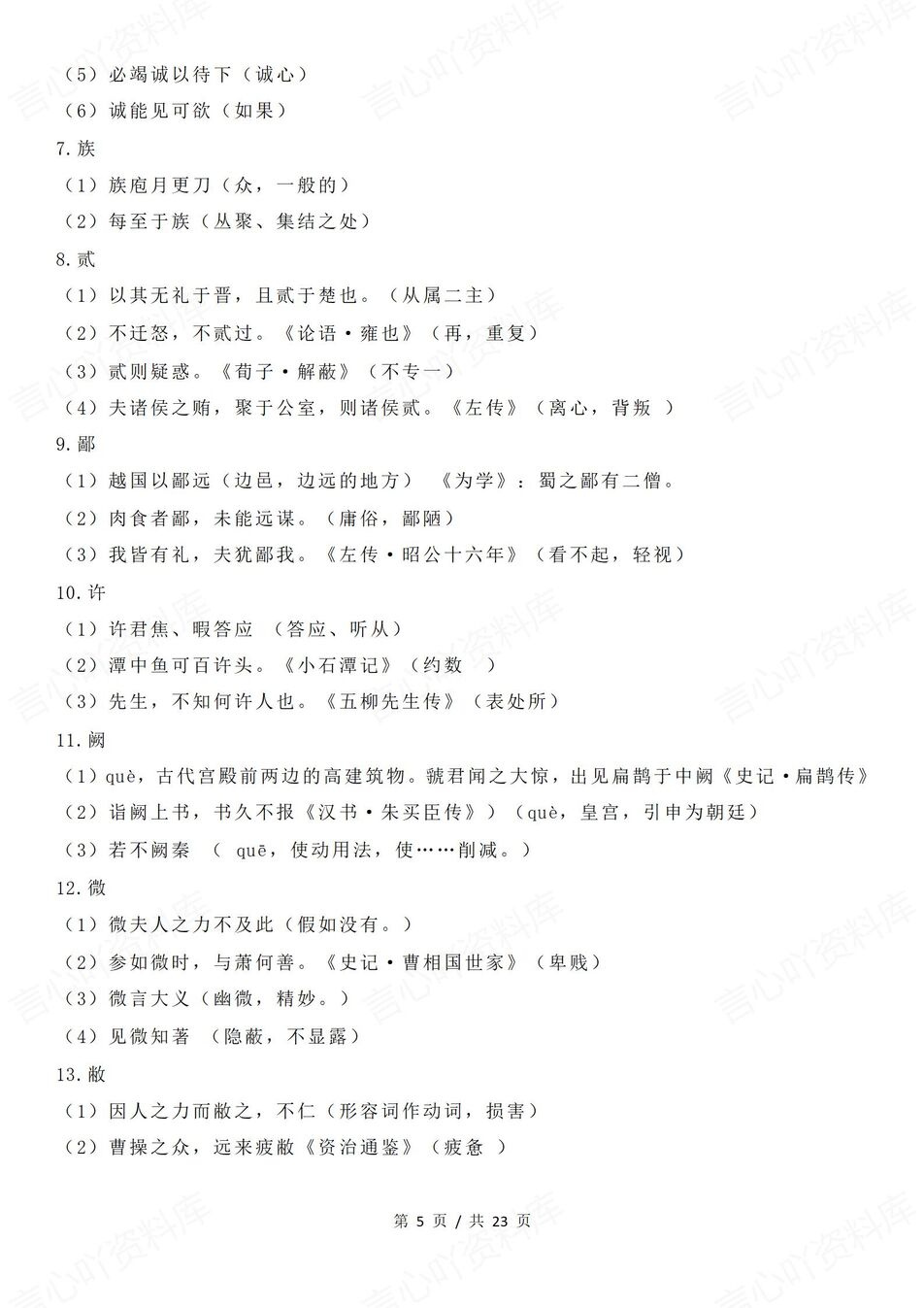 高中语文 | 五册教材157个文言实词释义插图高中语文4