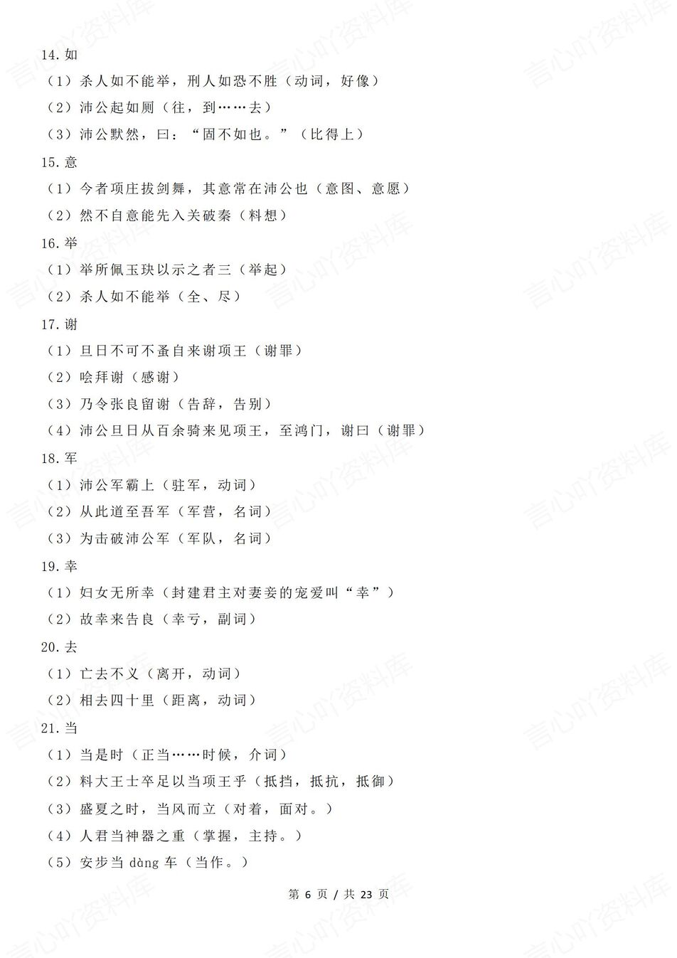 高中语文 | 五册教材157个文言实词释义插图高中语文5