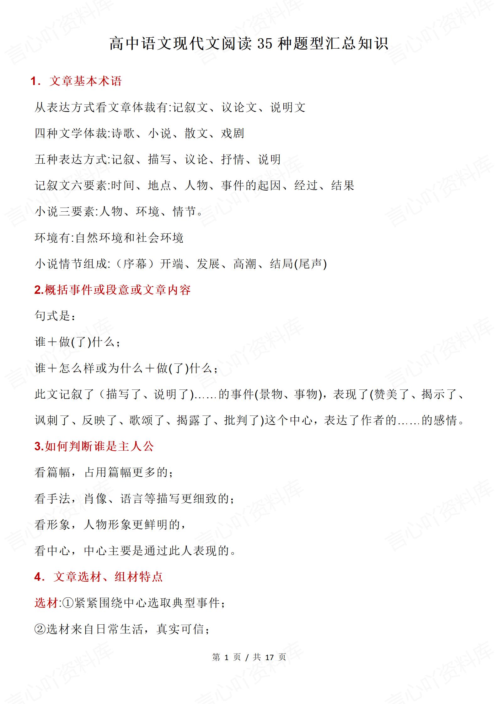 高中语文 | 现代文阅读35种题型知识总结-言心吖资料库