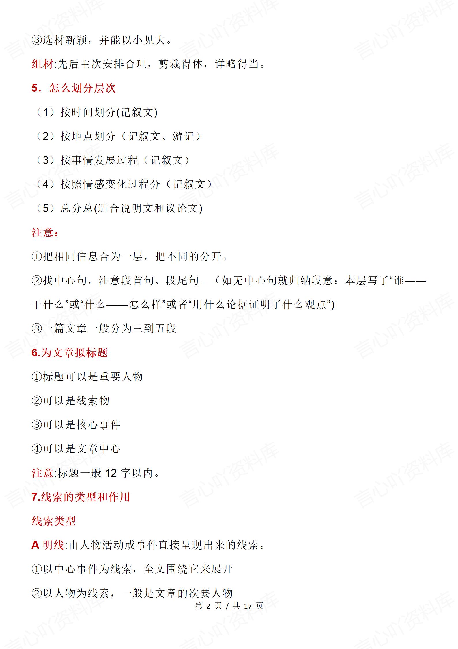 高中语文 | 现代文阅读35种题型知识总结插图高中语文1