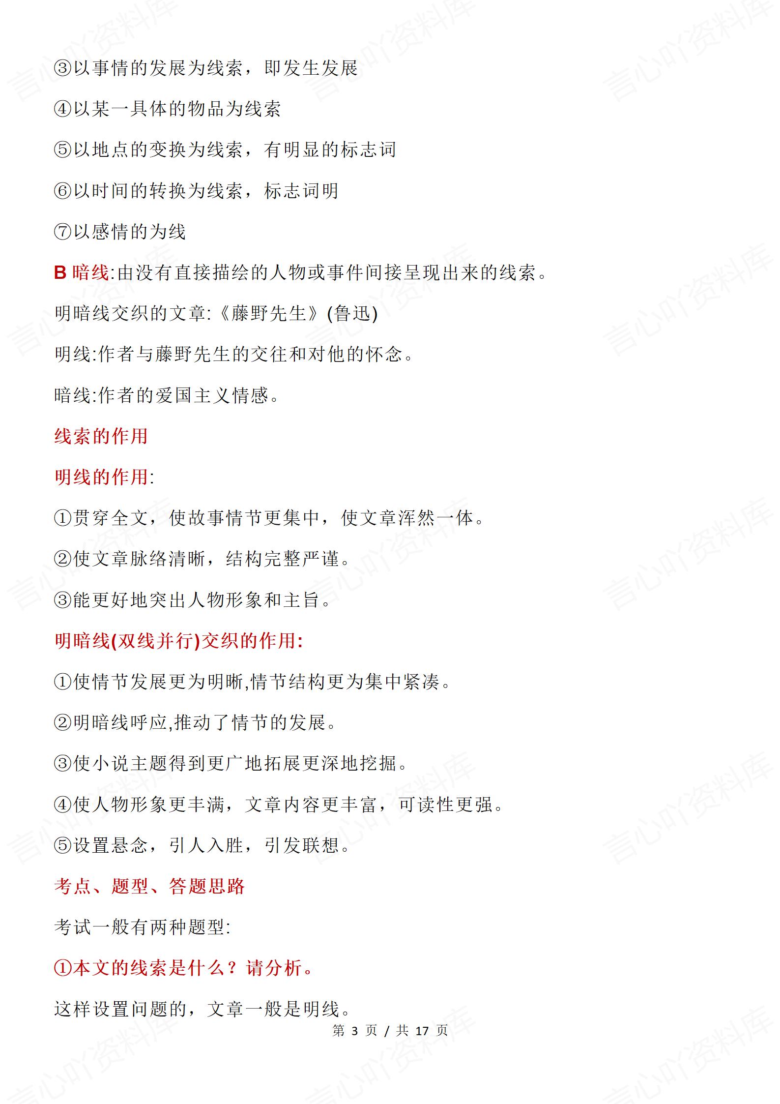 高中语文 | 现代文阅读35种题型知识总结插图高中语文2