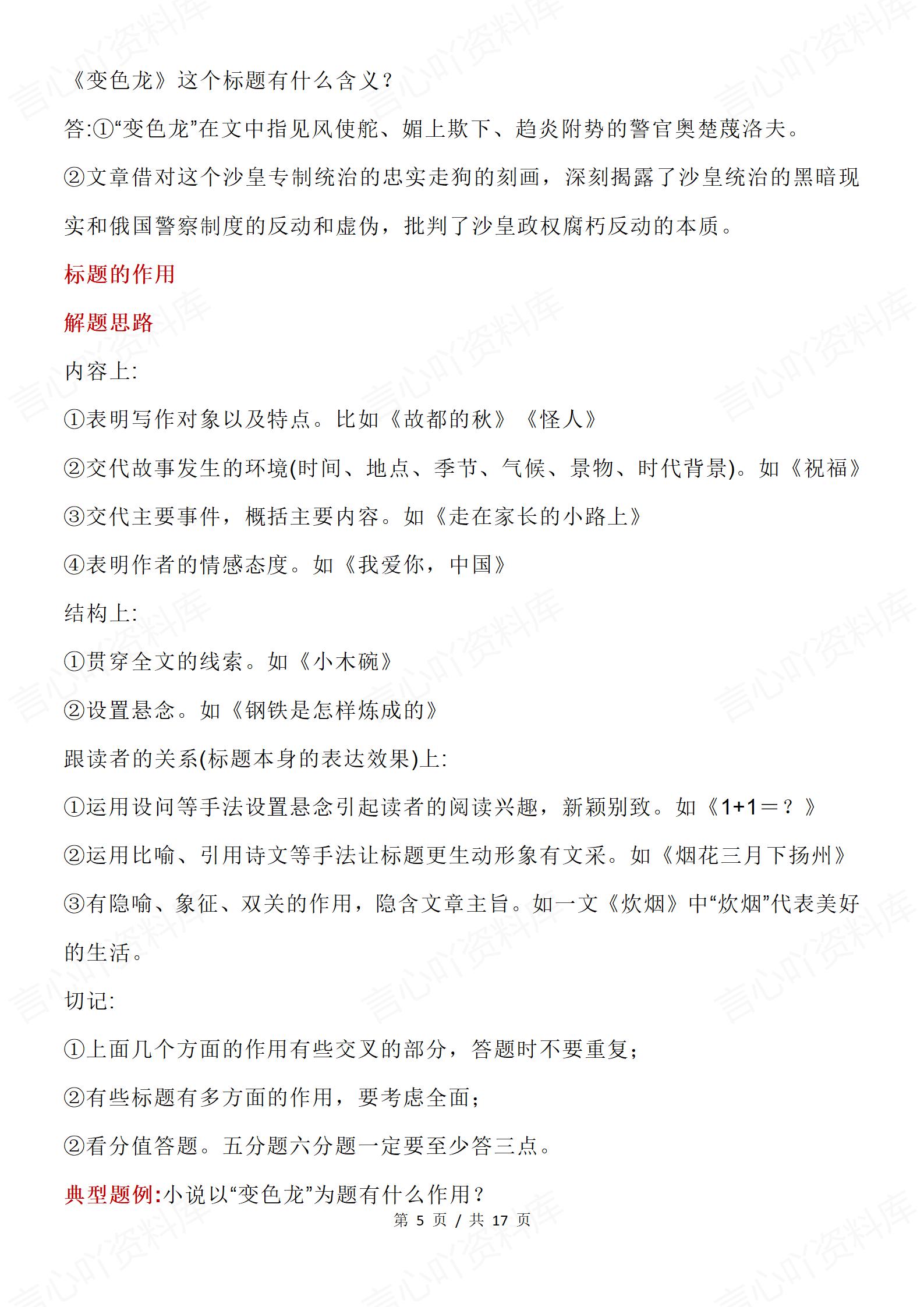 高中语文 | 现代文阅读35种题型知识总结插图高中语文3