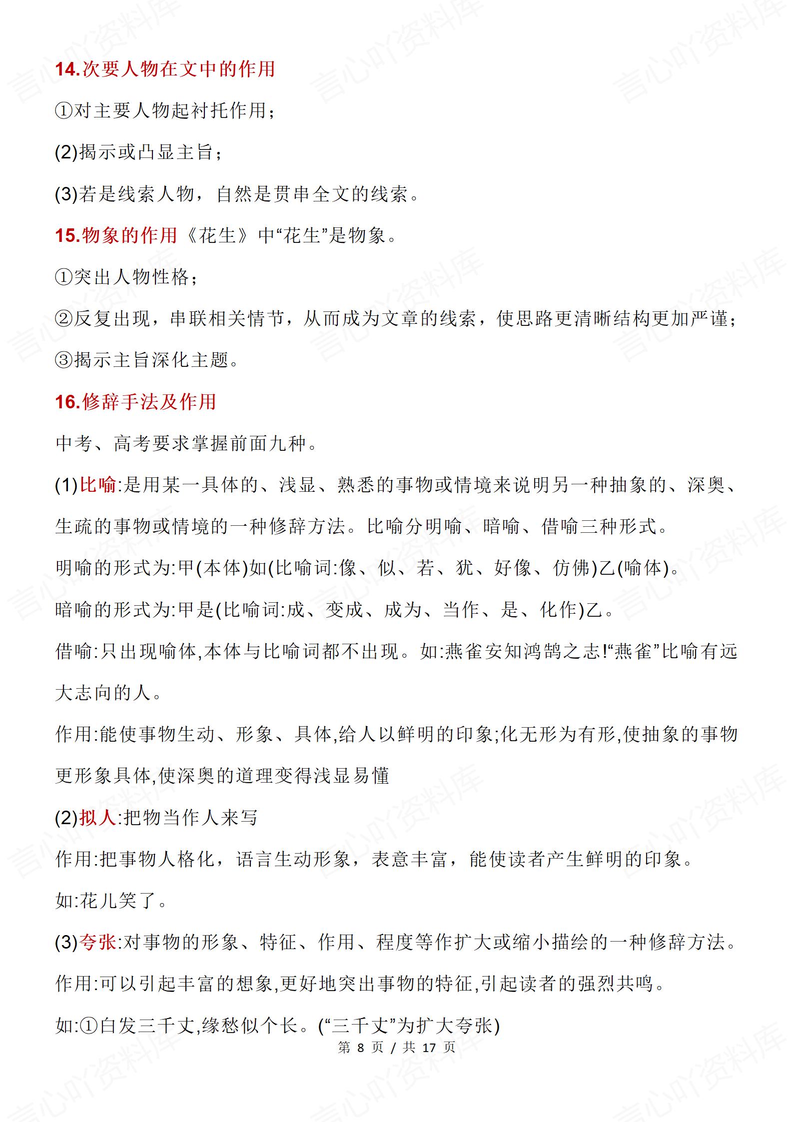 高中语文 | 现代文阅读35种题型知识总结插图高中语文4