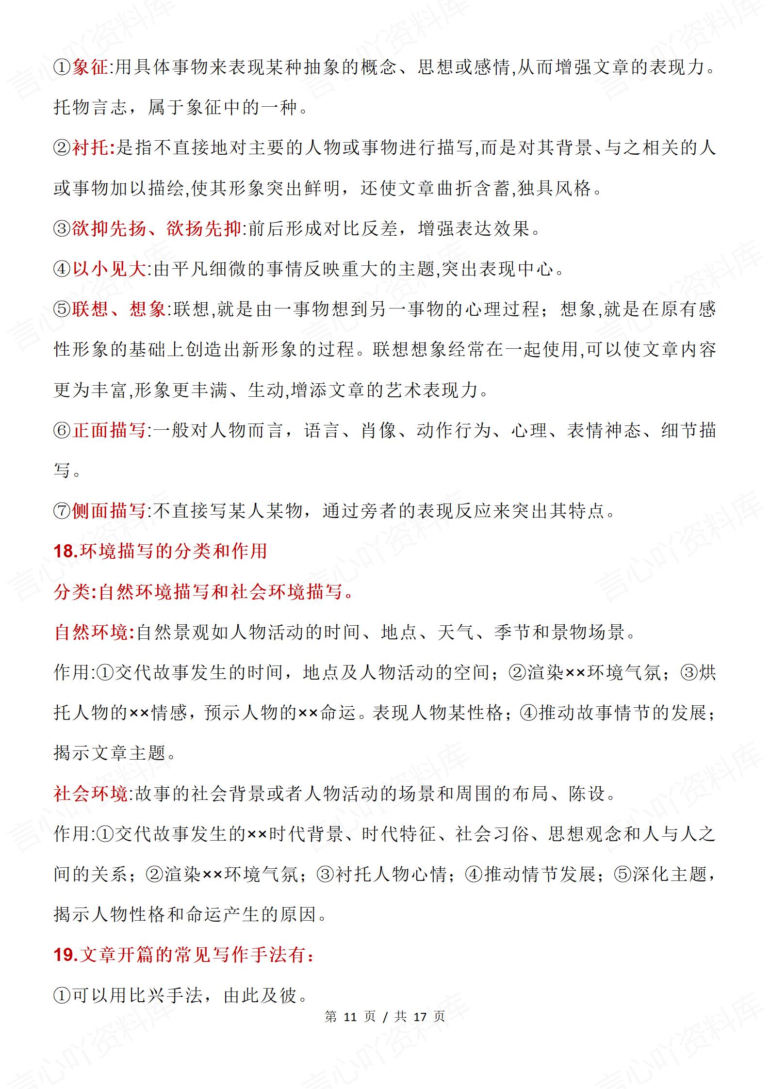 高中语文 | 现代文阅读35种题型知识总结插图高中语文5