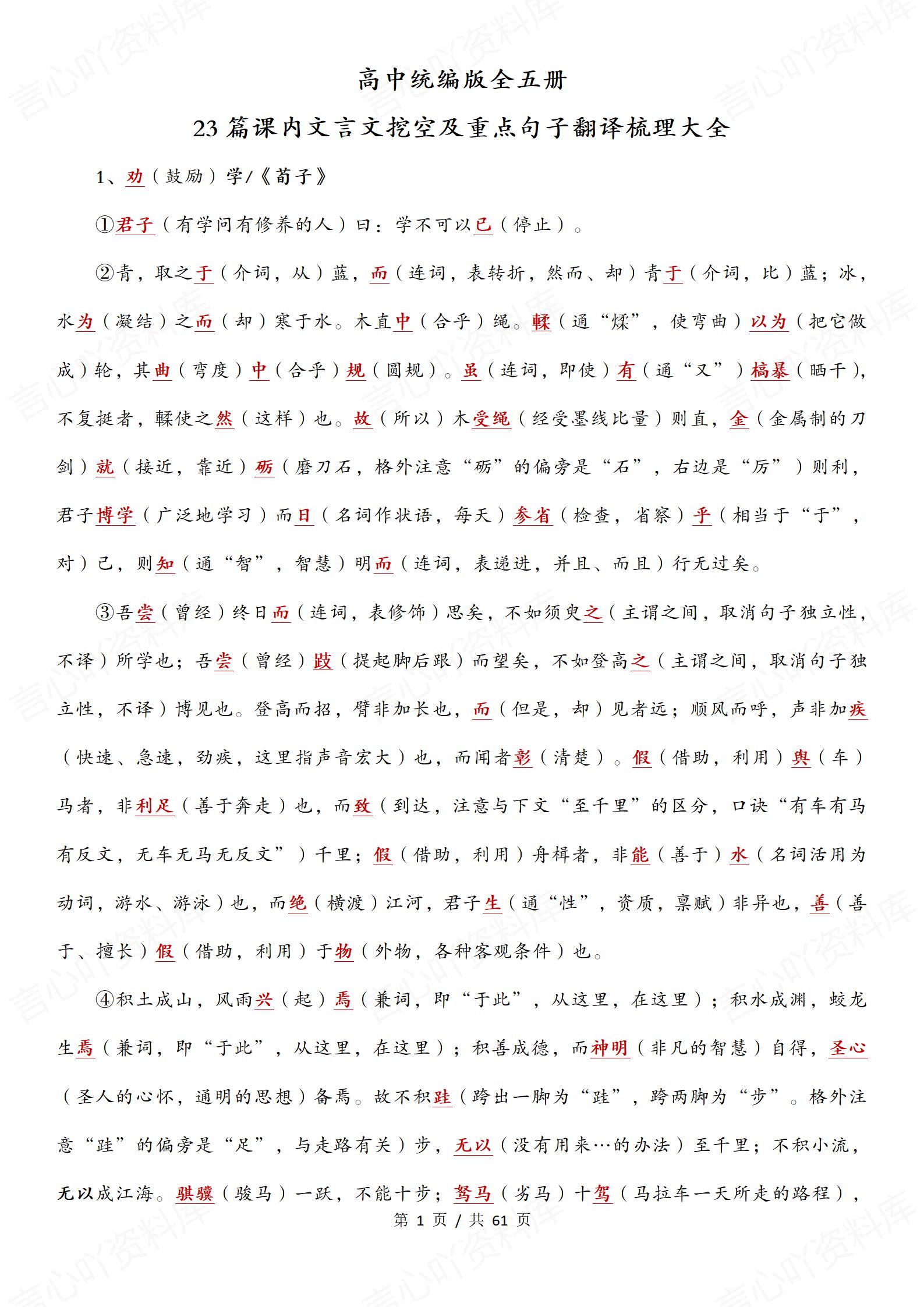 高中语文 | 全五册23篇课内文言文挖空翻译-言心吖资料库