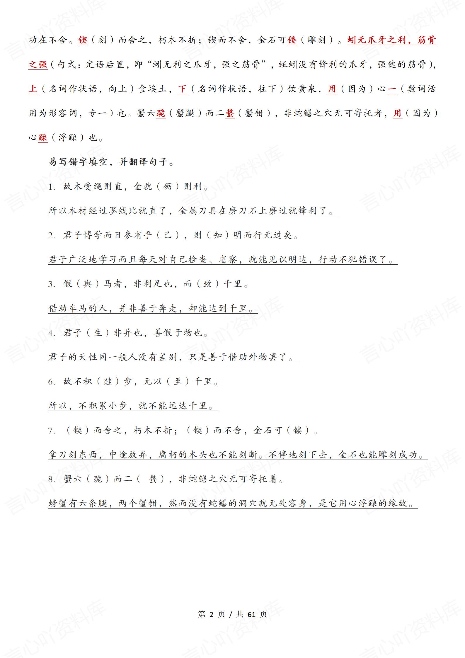 高中语文 | 全五册23篇课内文言文挖空翻译插图高中语文1