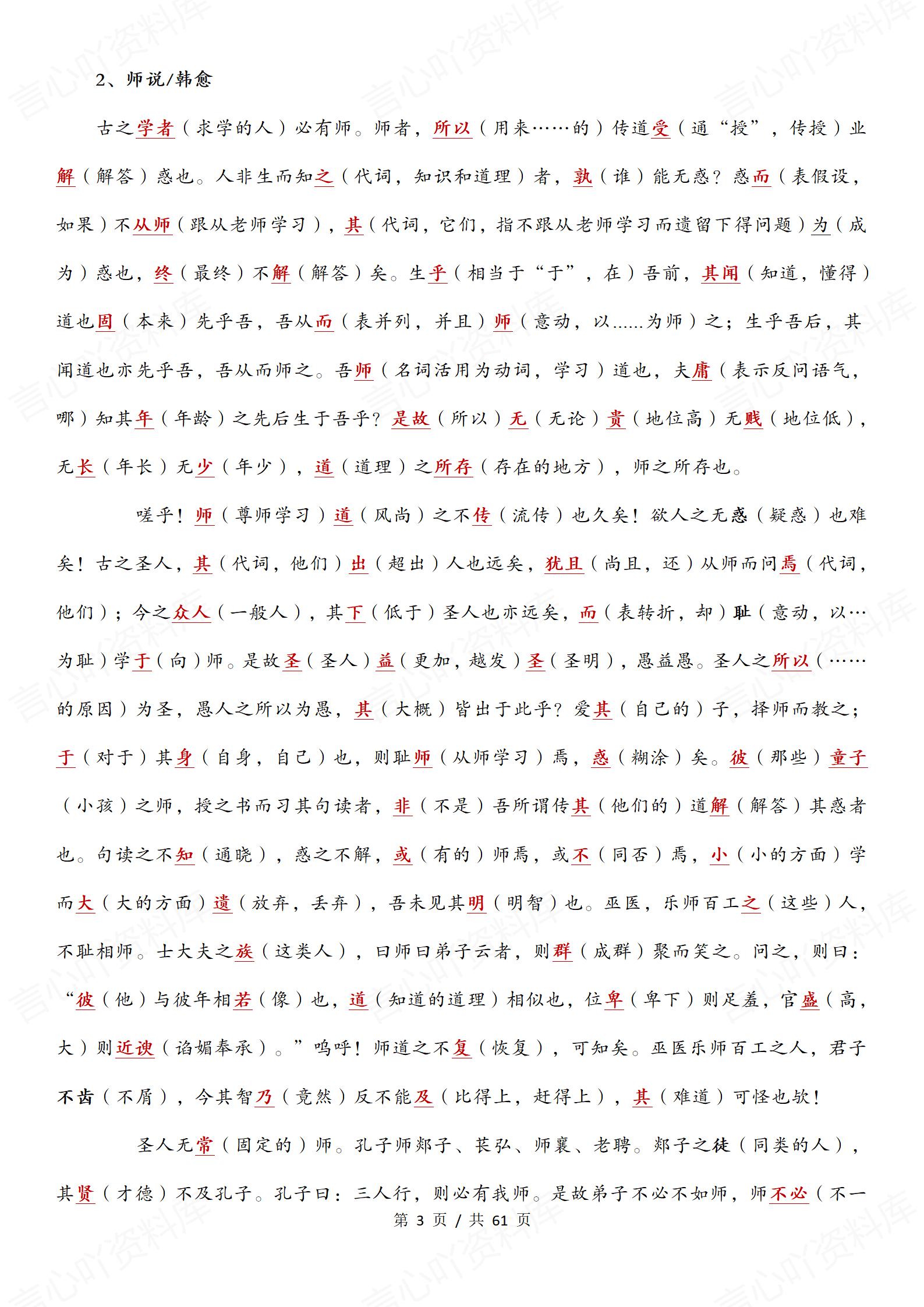 高中语文 | 全五册23篇课内文言文挖空翻译插图高中语文2