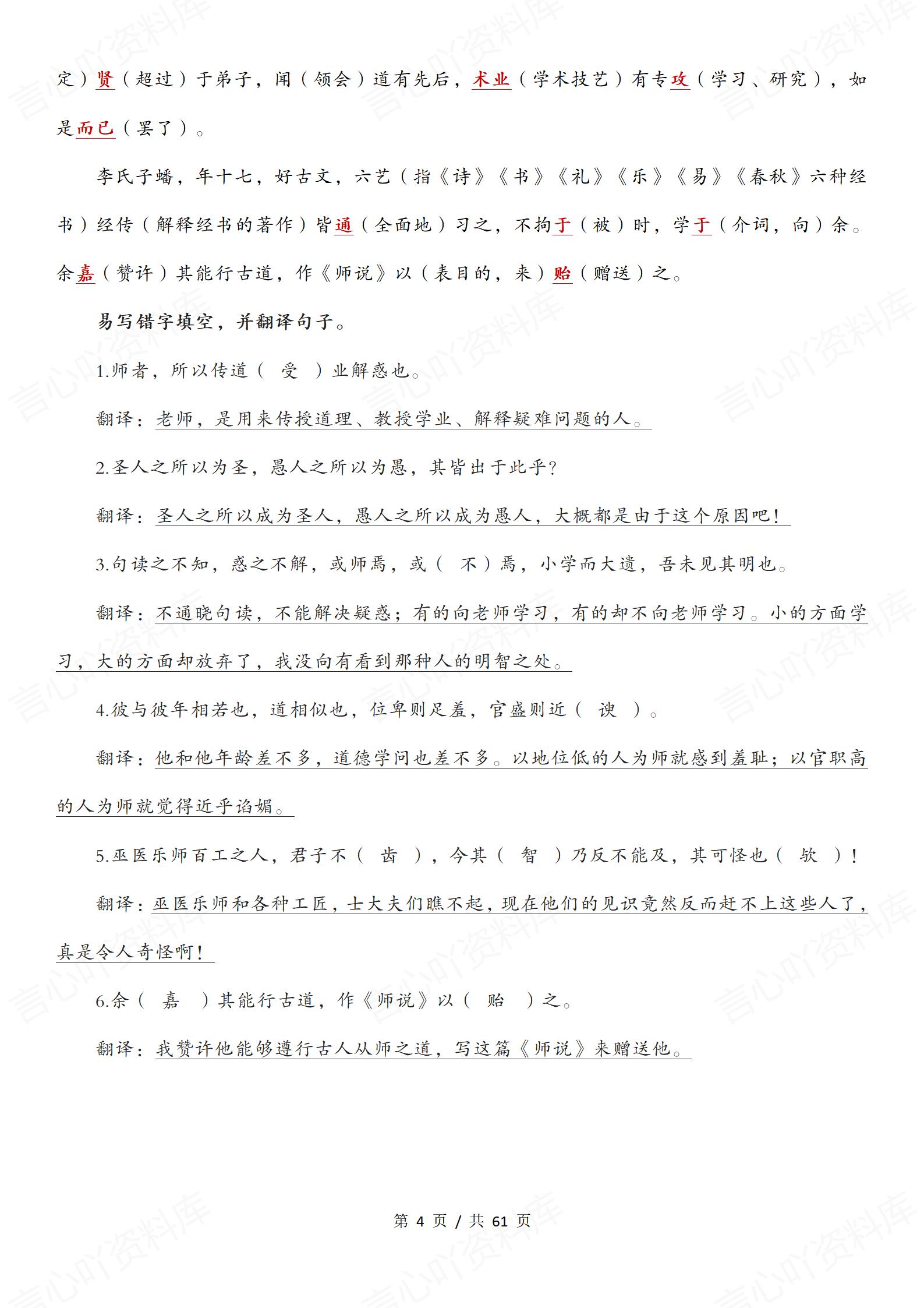 高中语文 | 全五册23篇课内文言文挖空翻译插图高中语文3