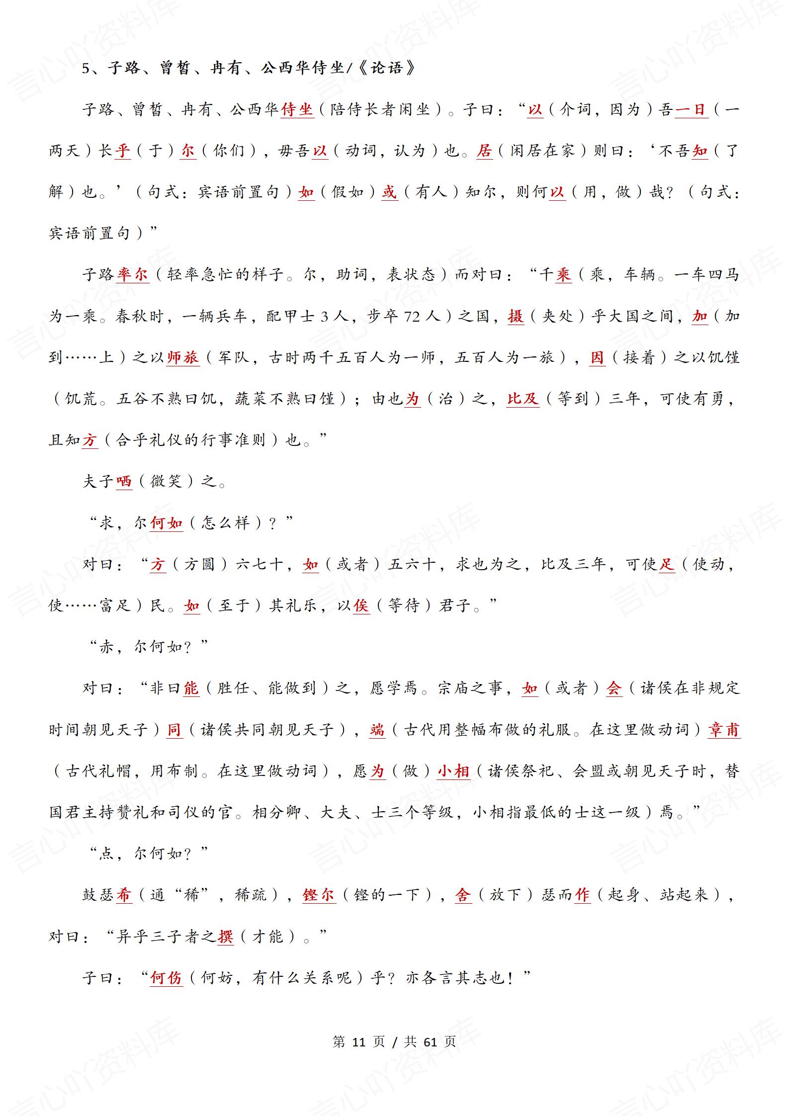 高中语文 | 全五册23篇课内文言文挖空翻译插图高中语文4