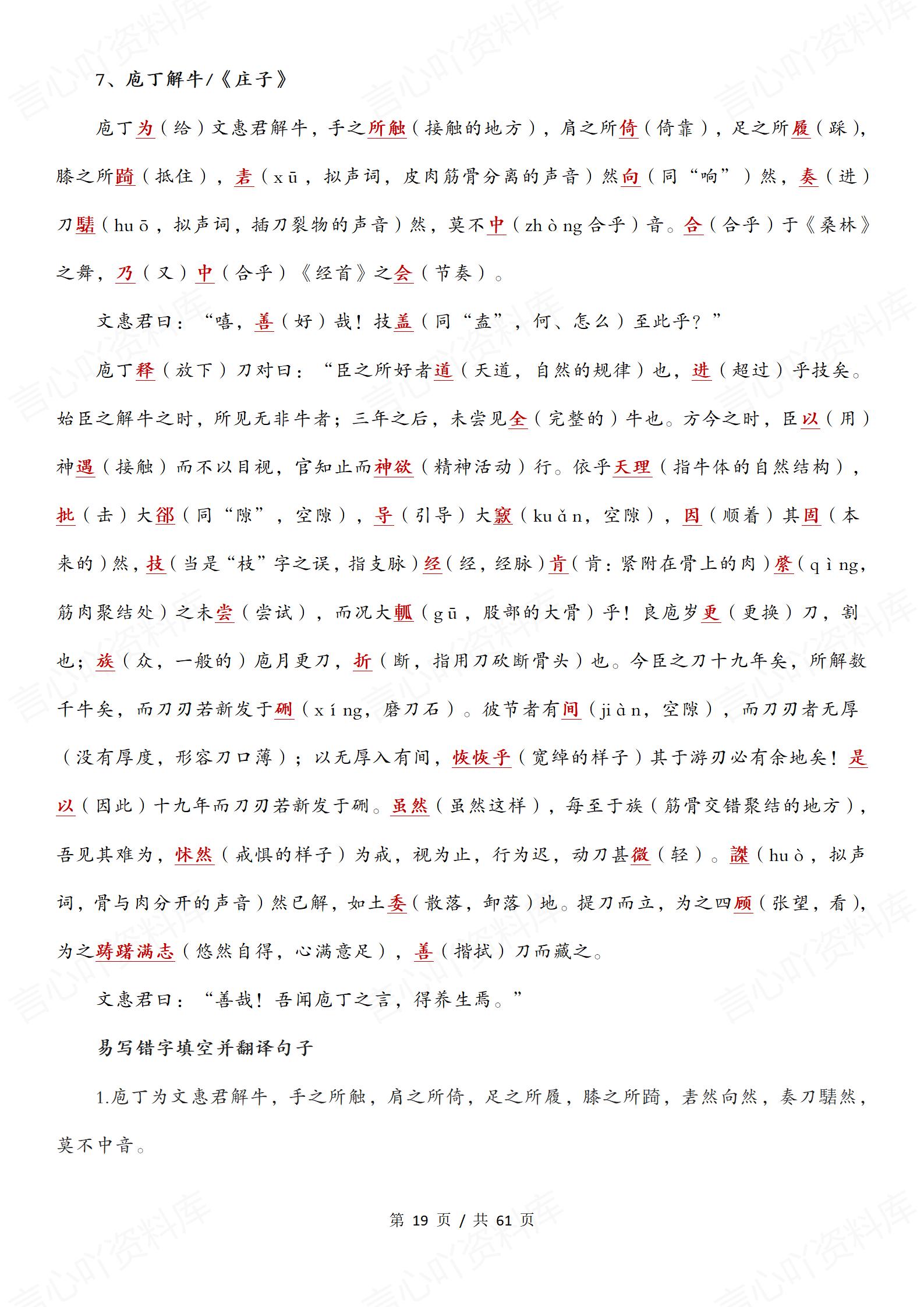 高中语文 | 全五册23篇课内文言文挖空翻译插图高中语文5