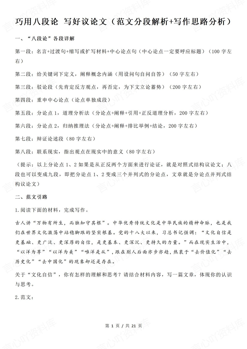 高中语文-写作技巧议论文分段思路解析归纳专题知识拓展复习-言心吖资料库