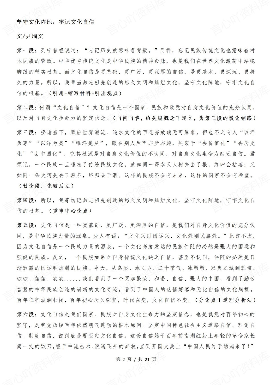 高中语文-写作技巧议论文分段思路解析归纳专题知识拓展复习插图高中语文1