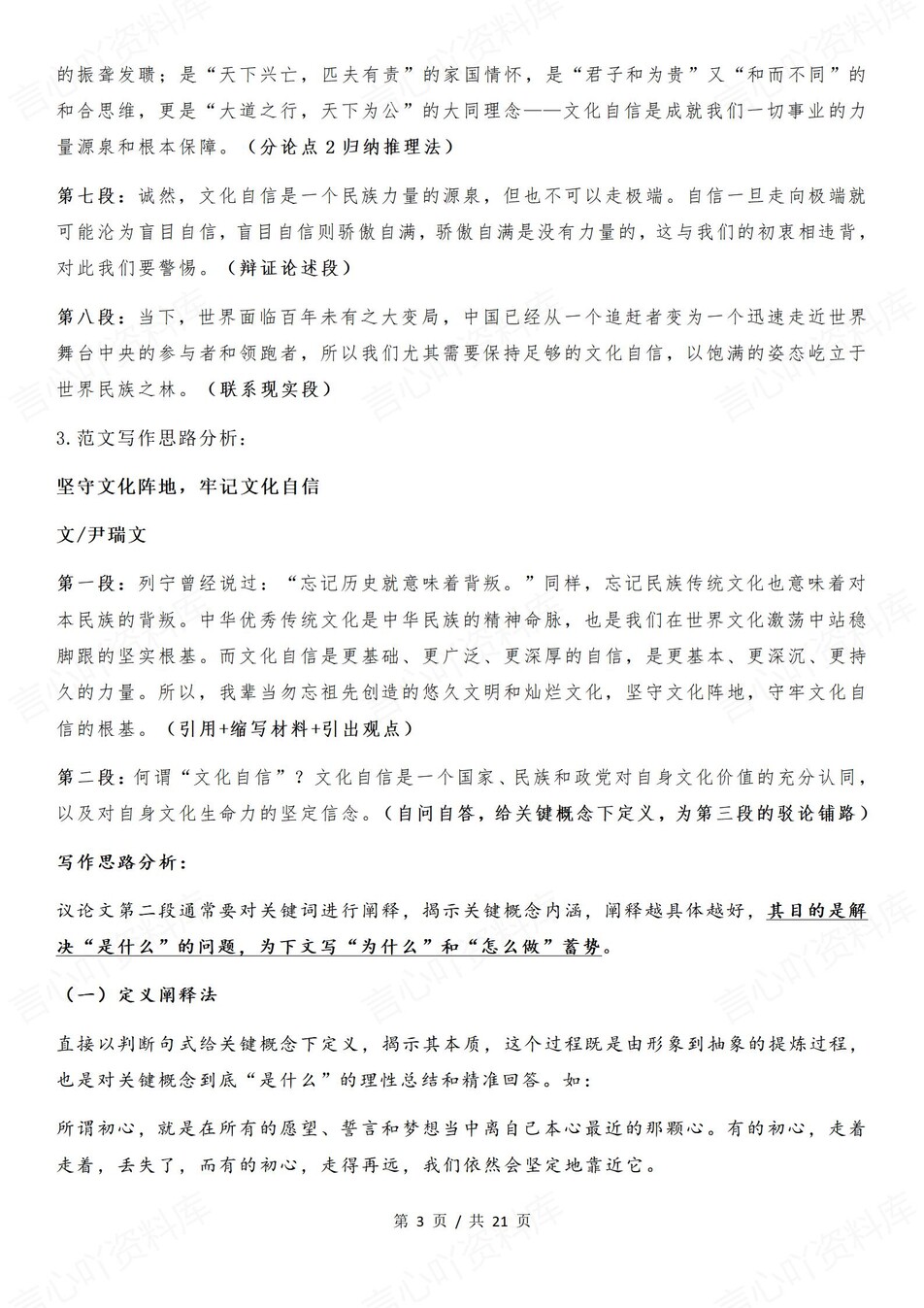 高中语文-写作技巧议论文分段思路解析归纳专题知识拓展复习插图高中语文2