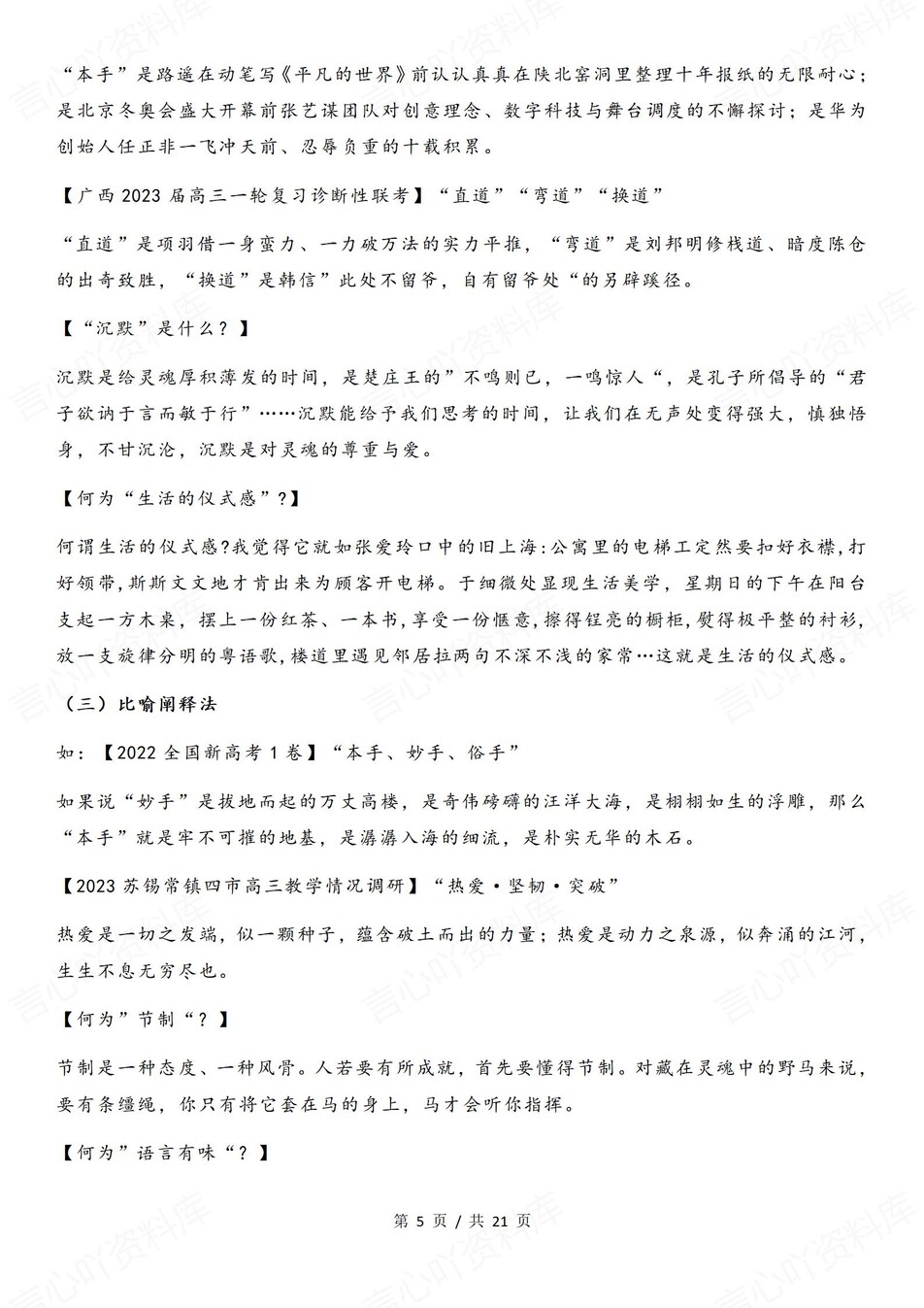 高中语文-写作技巧议论文分段思路解析归纳专题知识拓展复习插图高中语文3