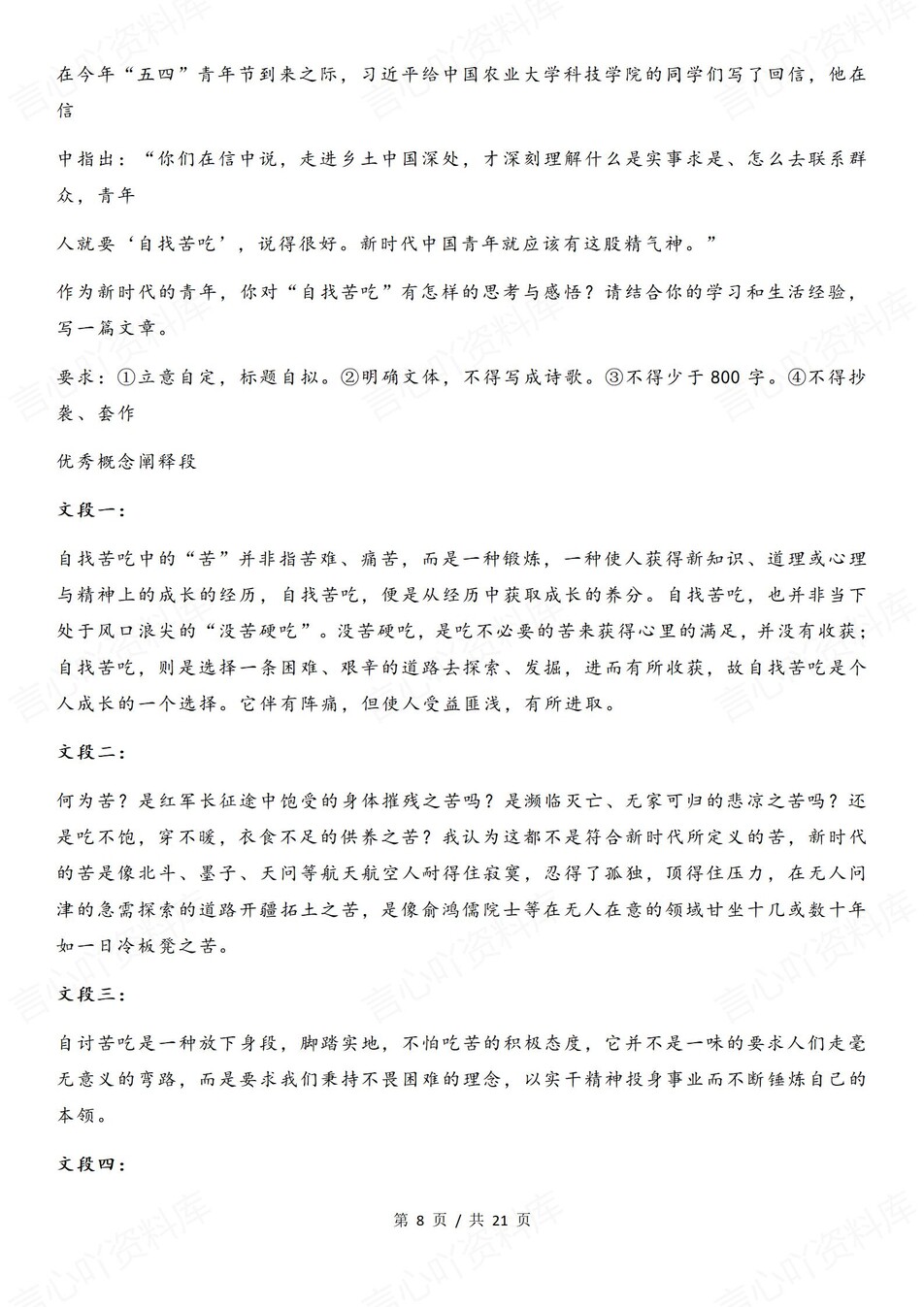 高中语文-写作技巧议论文分段思路解析归纳专题知识拓展复习插图高中语文4
