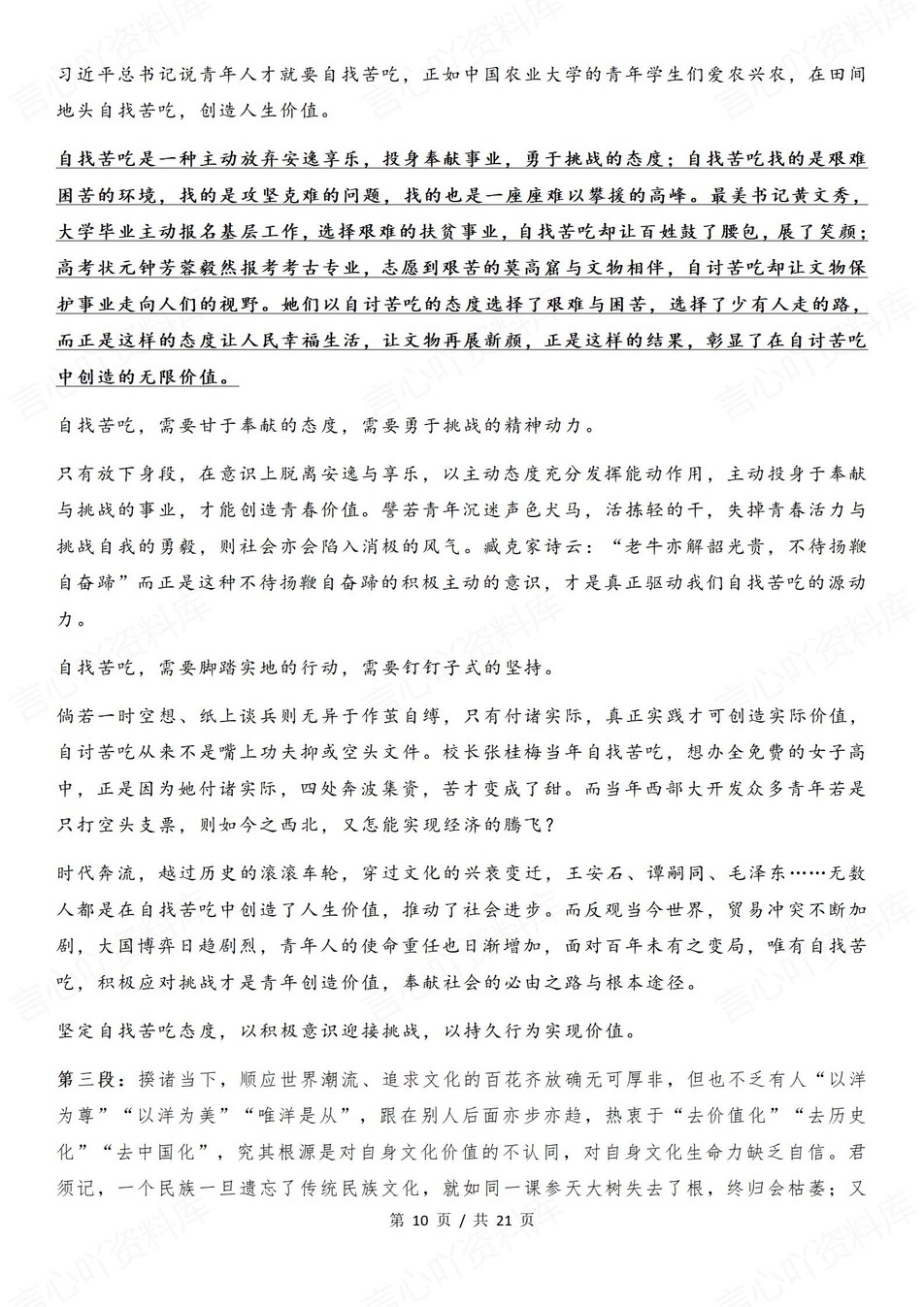 高中语文-写作技巧议论文分段思路解析归纳专题知识拓展复习插图高中语文5