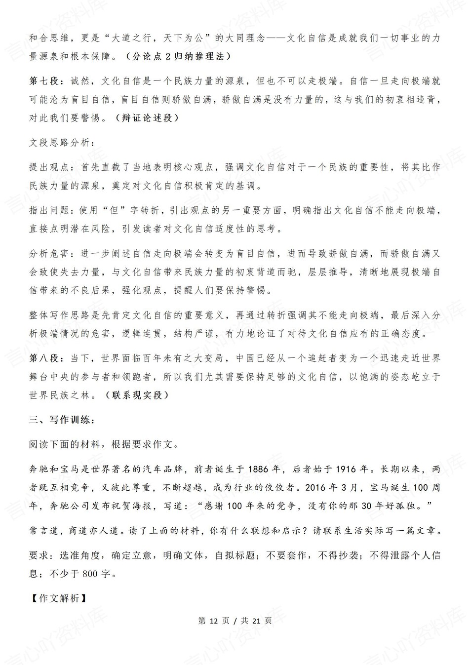 高中语文-写作技巧议论文分段思路解析归纳专题知识拓展复习插图高中语文6