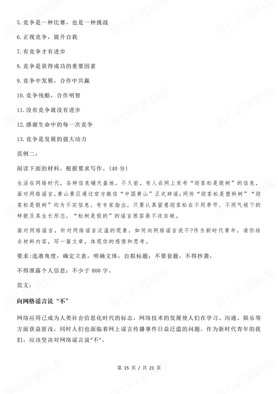 高中语文-写作技巧议论文分段思路解析归纳专题知识拓展复习插图高中语文7