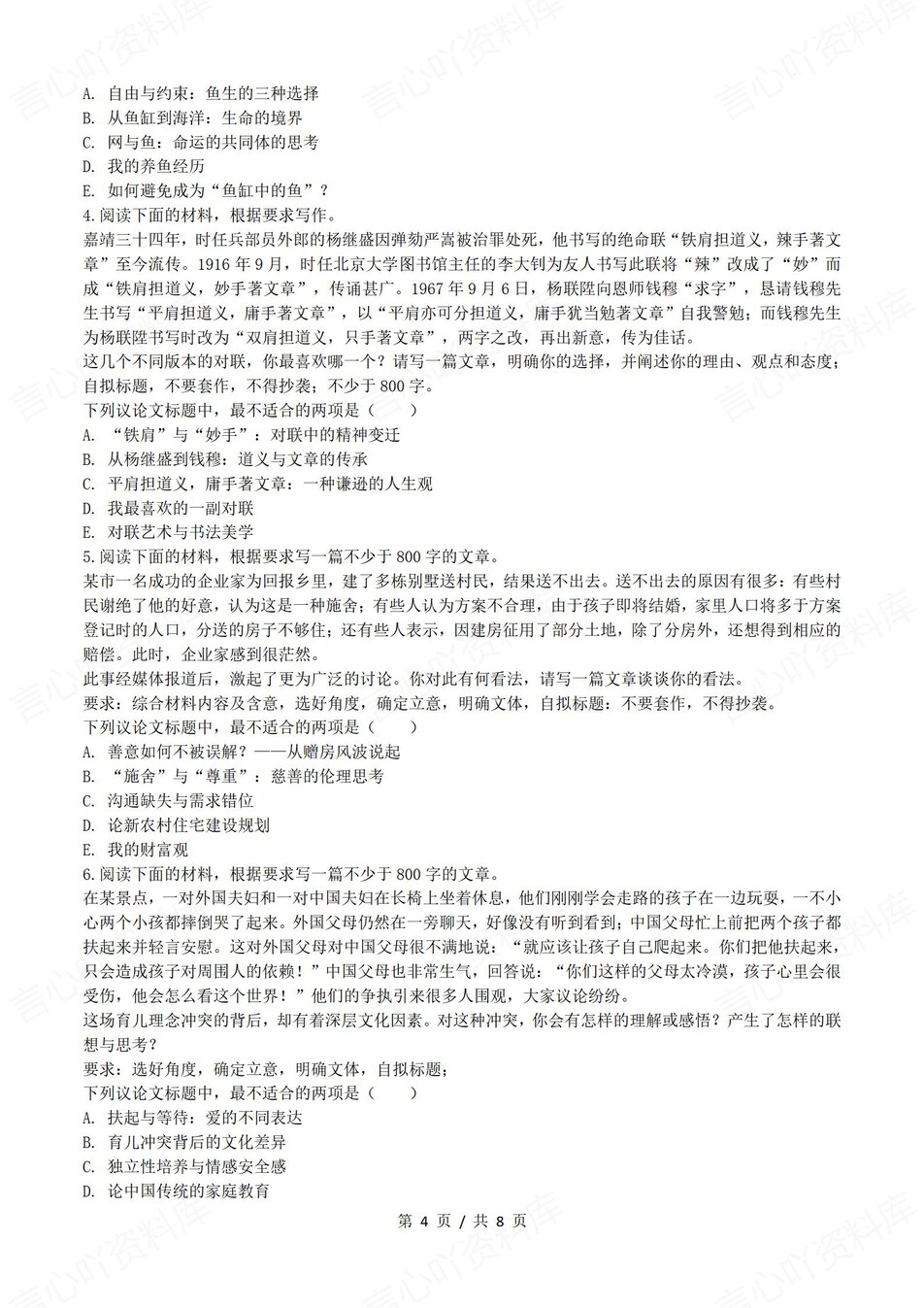 高中语文-审题立意高考作文写作解题考点练习专题知识复习（全）插图高中语文3