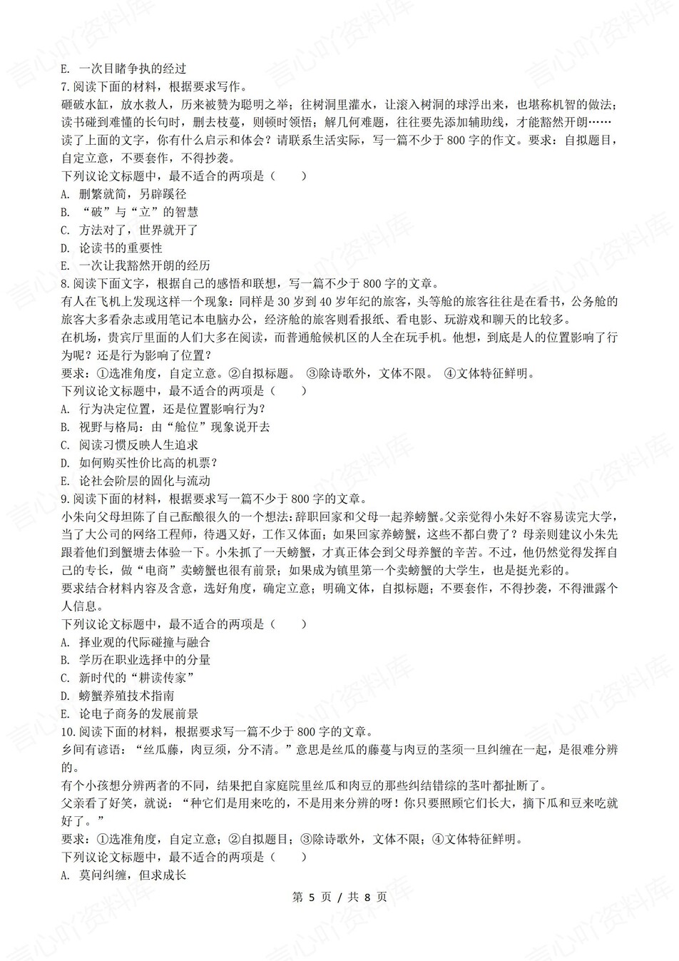 高中语文-审题立意高考作文写作解题考点练习专题知识复习（全）插图高中语文4