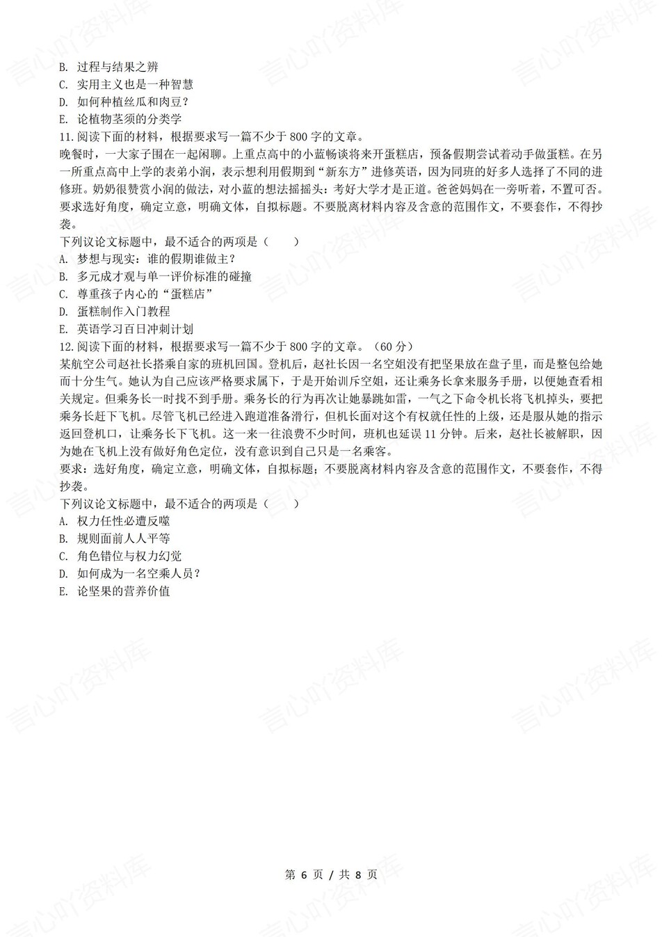 高中语文-审题立意高考作文写作解题考点练习专题知识复习（全）插图高中语文5