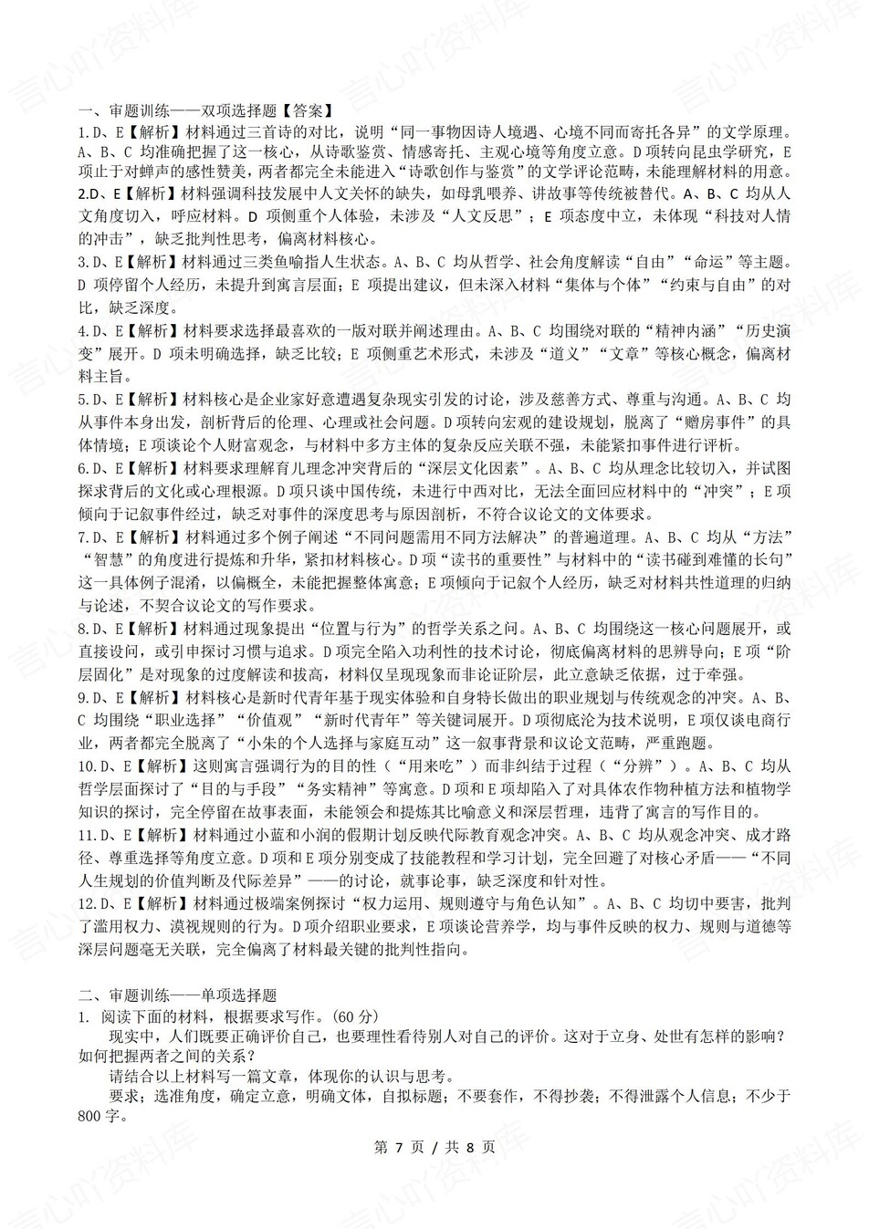 高中语文-审题立意高考作文写作解题考点练习专题知识复习（全）插图高中语文6