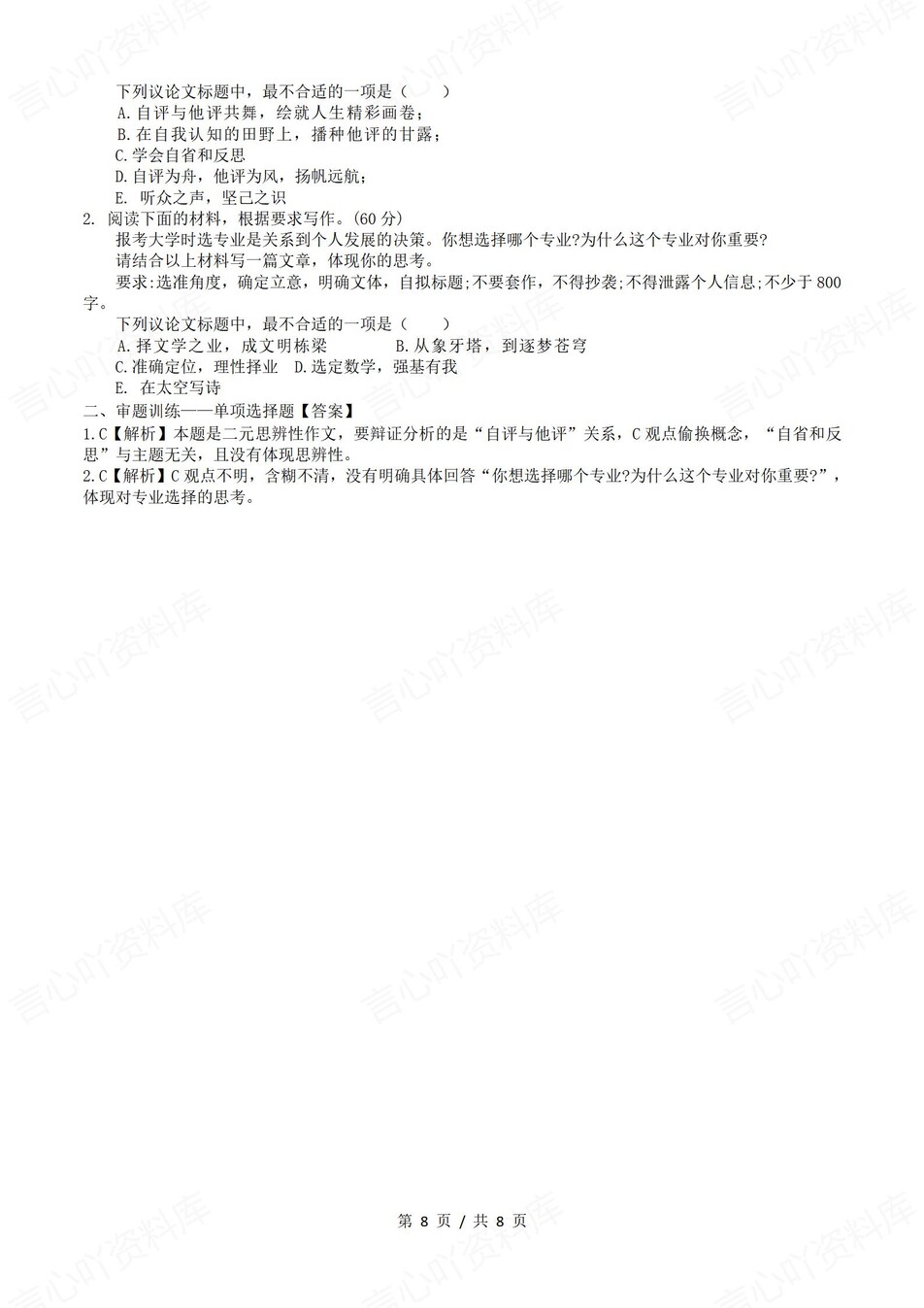 高中语文-审题立意高考作文写作解题考点练习专题知识复习（全）插图高中语文7