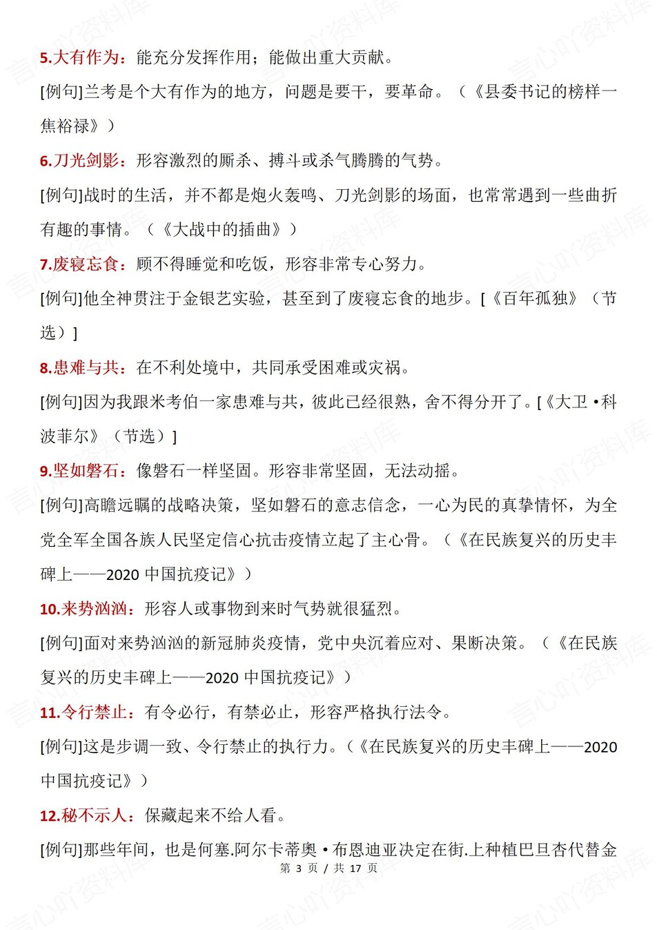 高中语文-必修选必五册重点成语例句汇总插图高中语文2