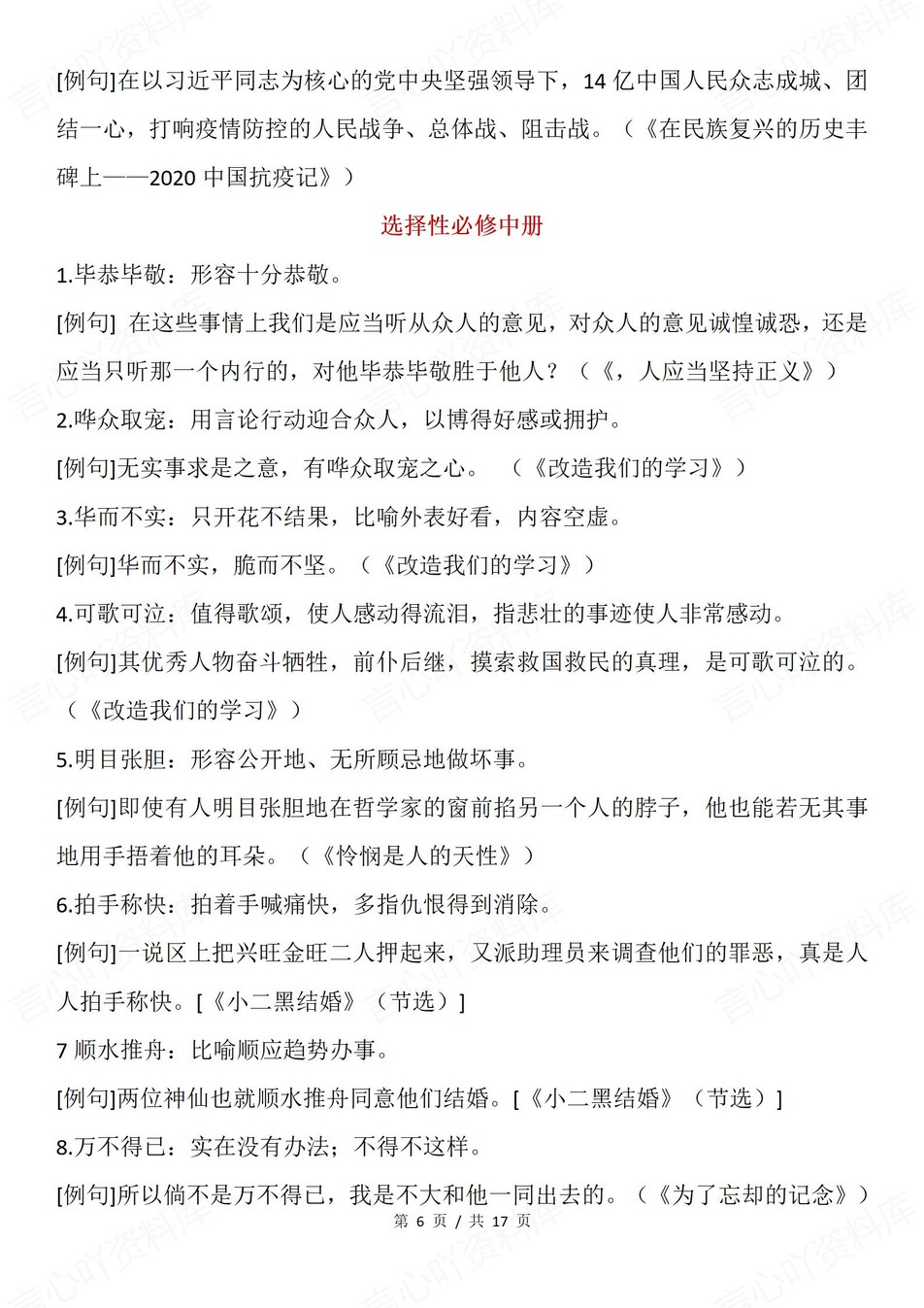 高中语文-必修选必五册重点成语例句汇总插图高中语文4