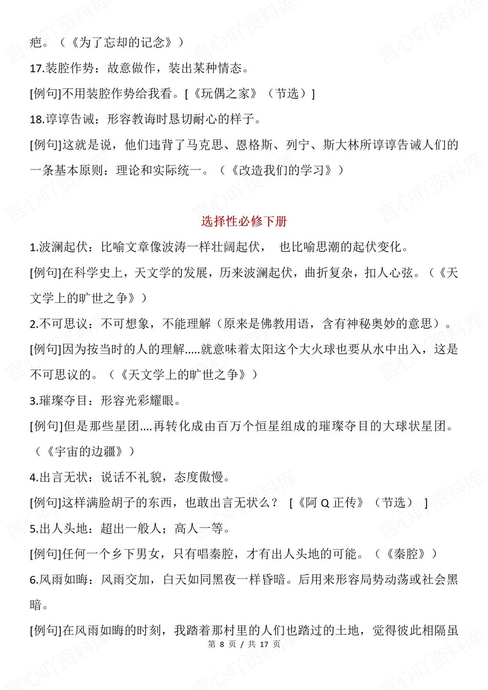 高中语文-必修选必五册重点成语例句汇总插图高中语文5