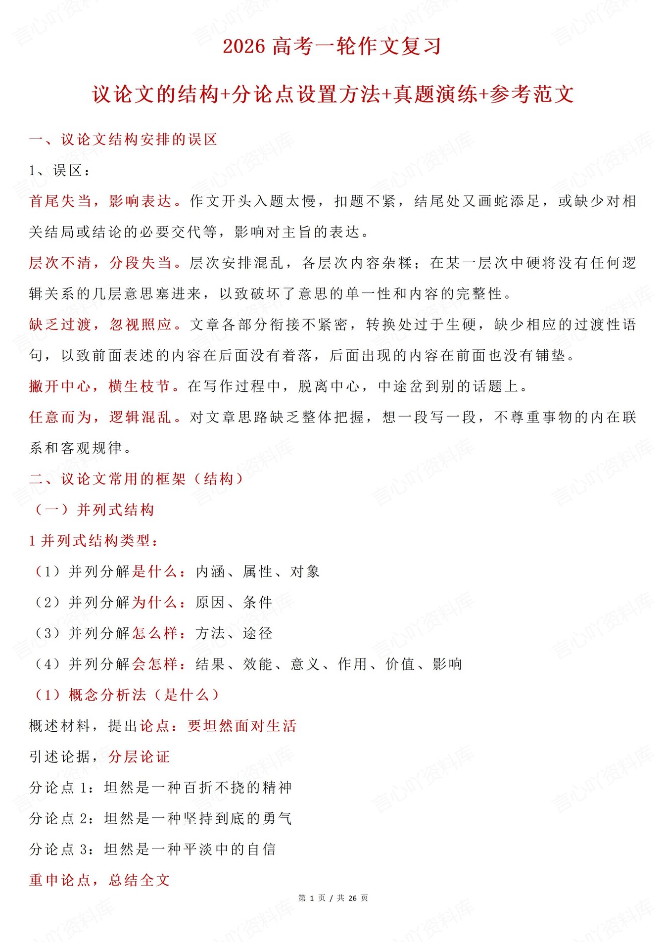 高中语文-一轮复习议论文结构范文解析-言心吖资料库