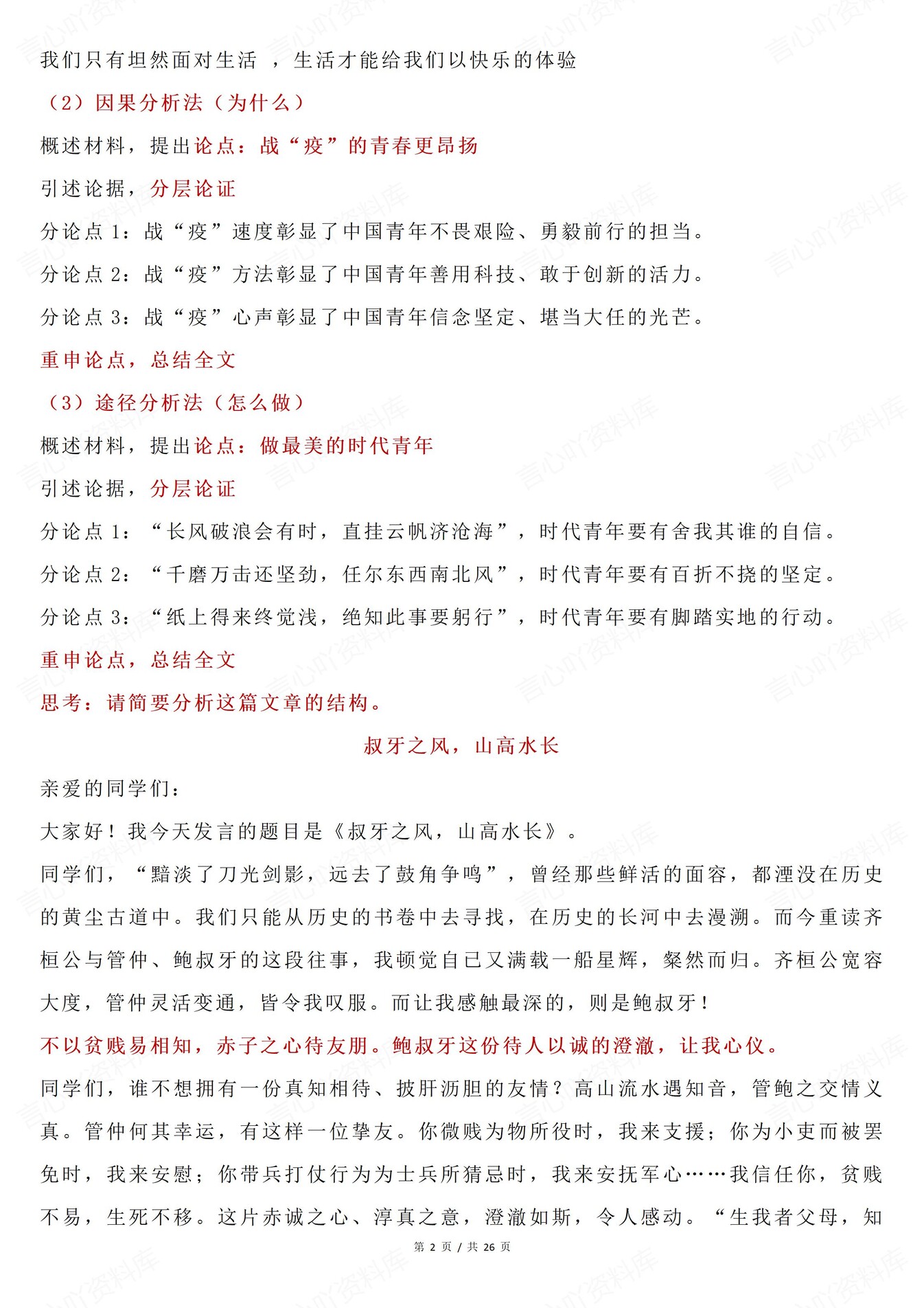 高中语文-一轮复习议论文结构范文解析插图高中语文1