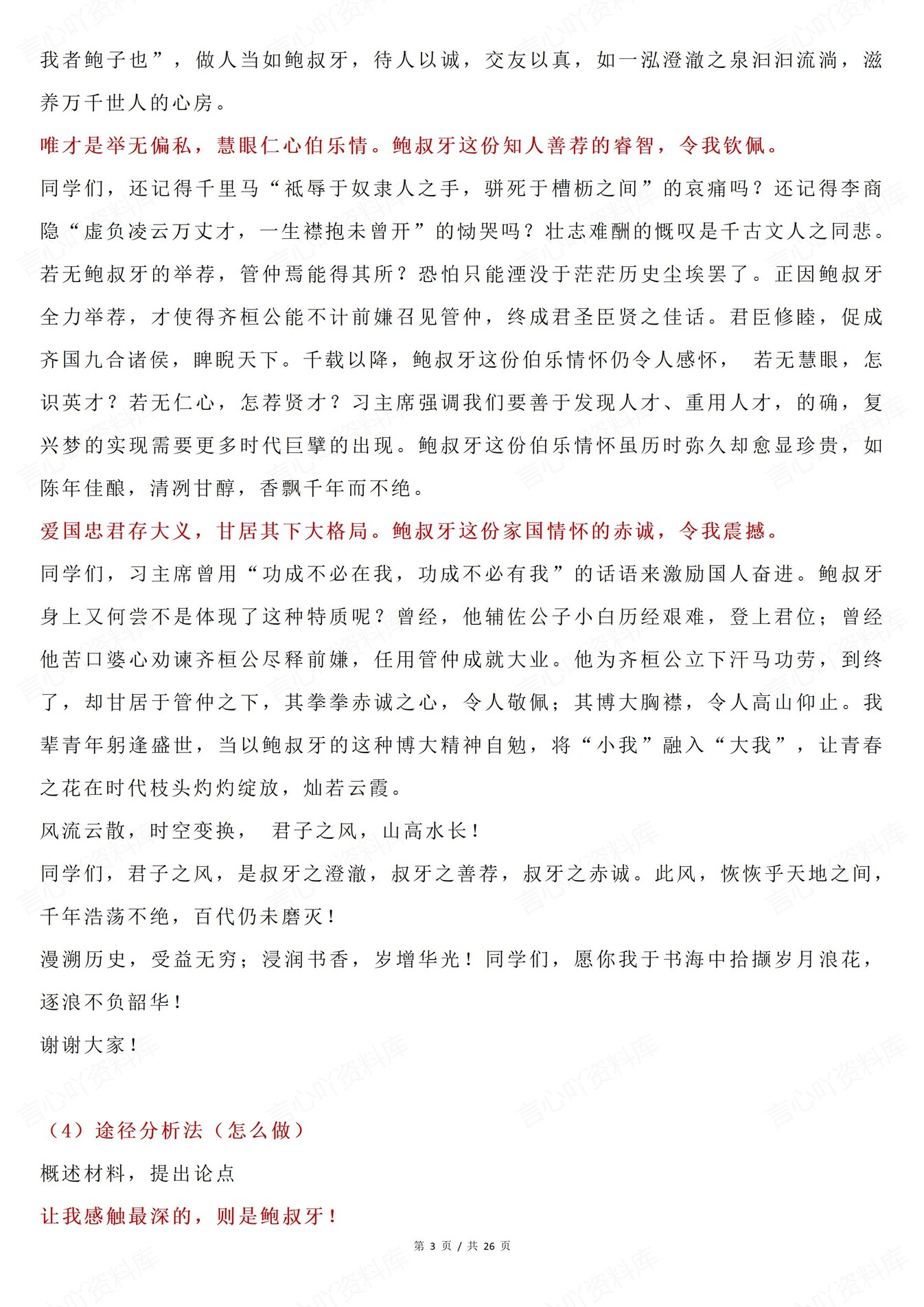 高中语文-一轮复习议论文结构范文解析插图高中语文2