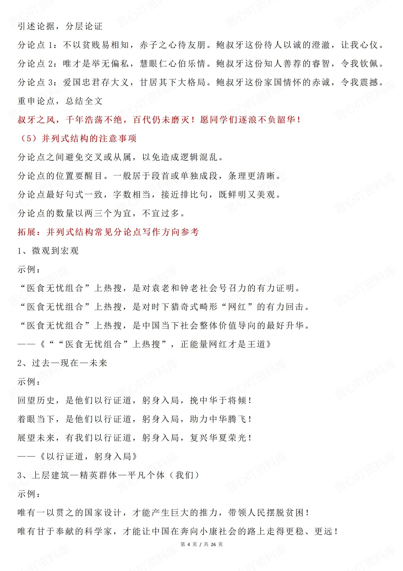 高中语文-一轮复习议论文结构范文解析插图高中语文3