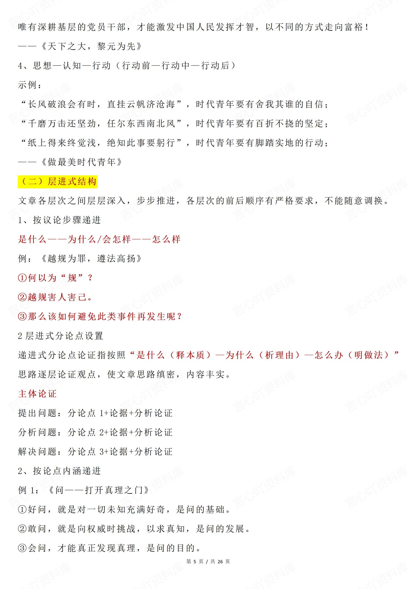 高中语文-一轮复习议论文结构范文解析插图高中语文4