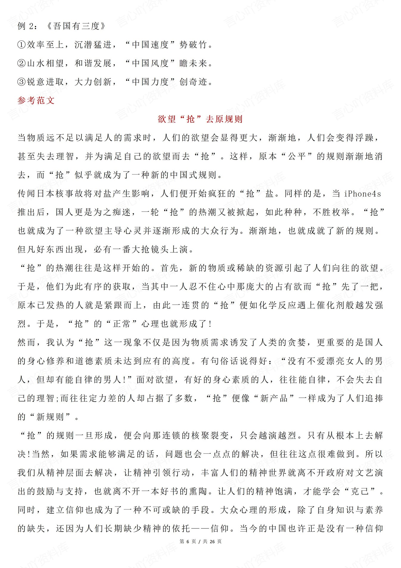 高中语文-一轮复习议论文结构范文解析插图高中语文5