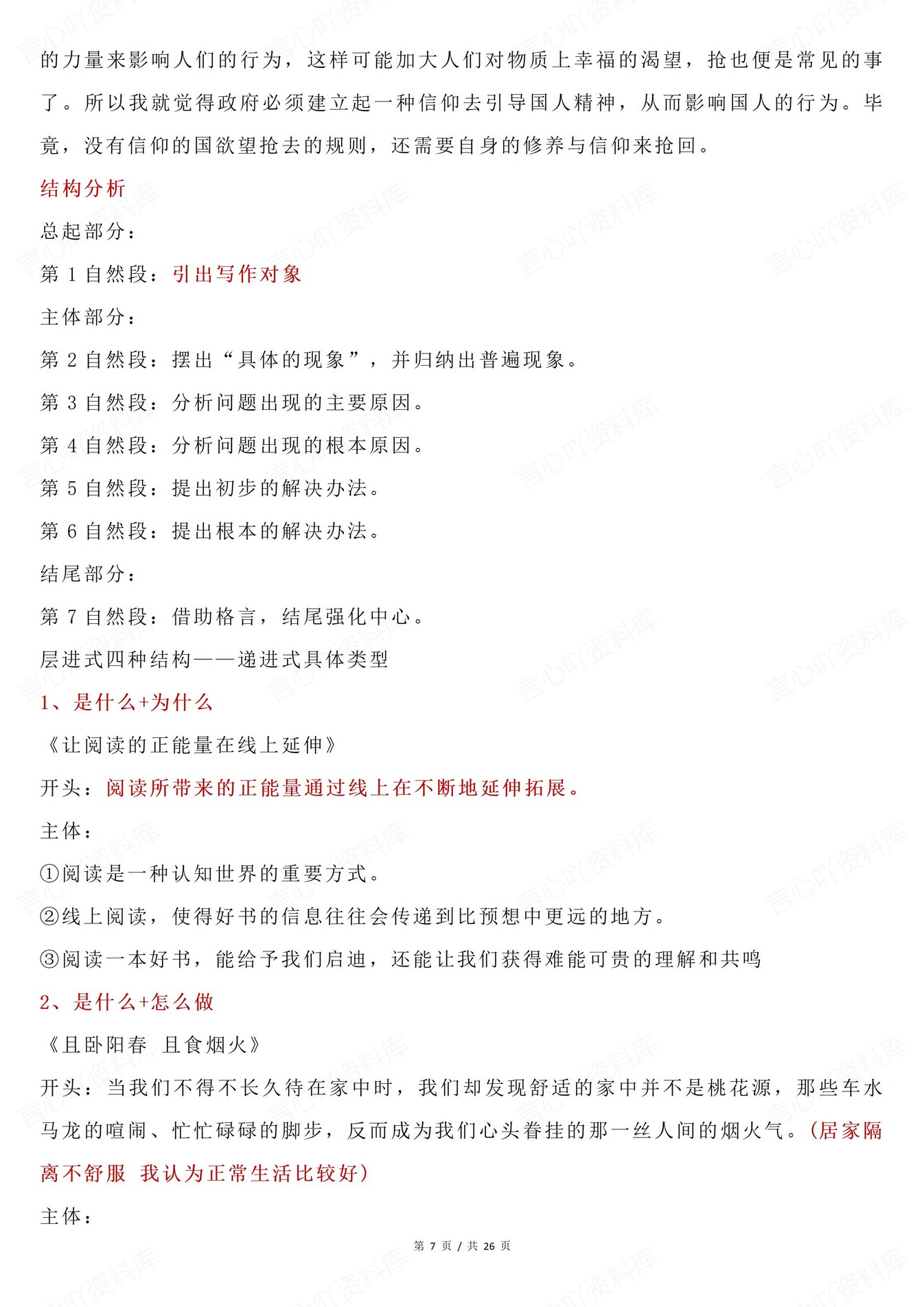 高中语文-一轮复习议论文结构范文解析插图高中语文6