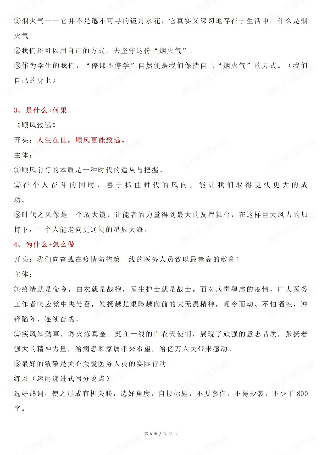 高中语文-一轮复习议论文结构范文解析插图高中语文7