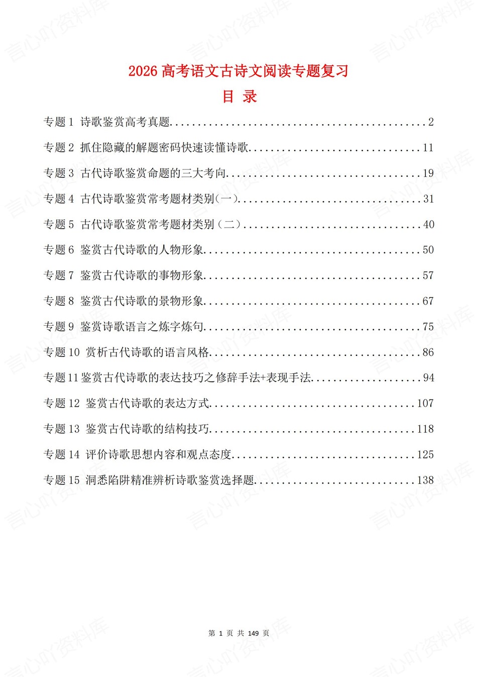 高中语文-古诗文高考古诗文阅读专项-言心吖资料库