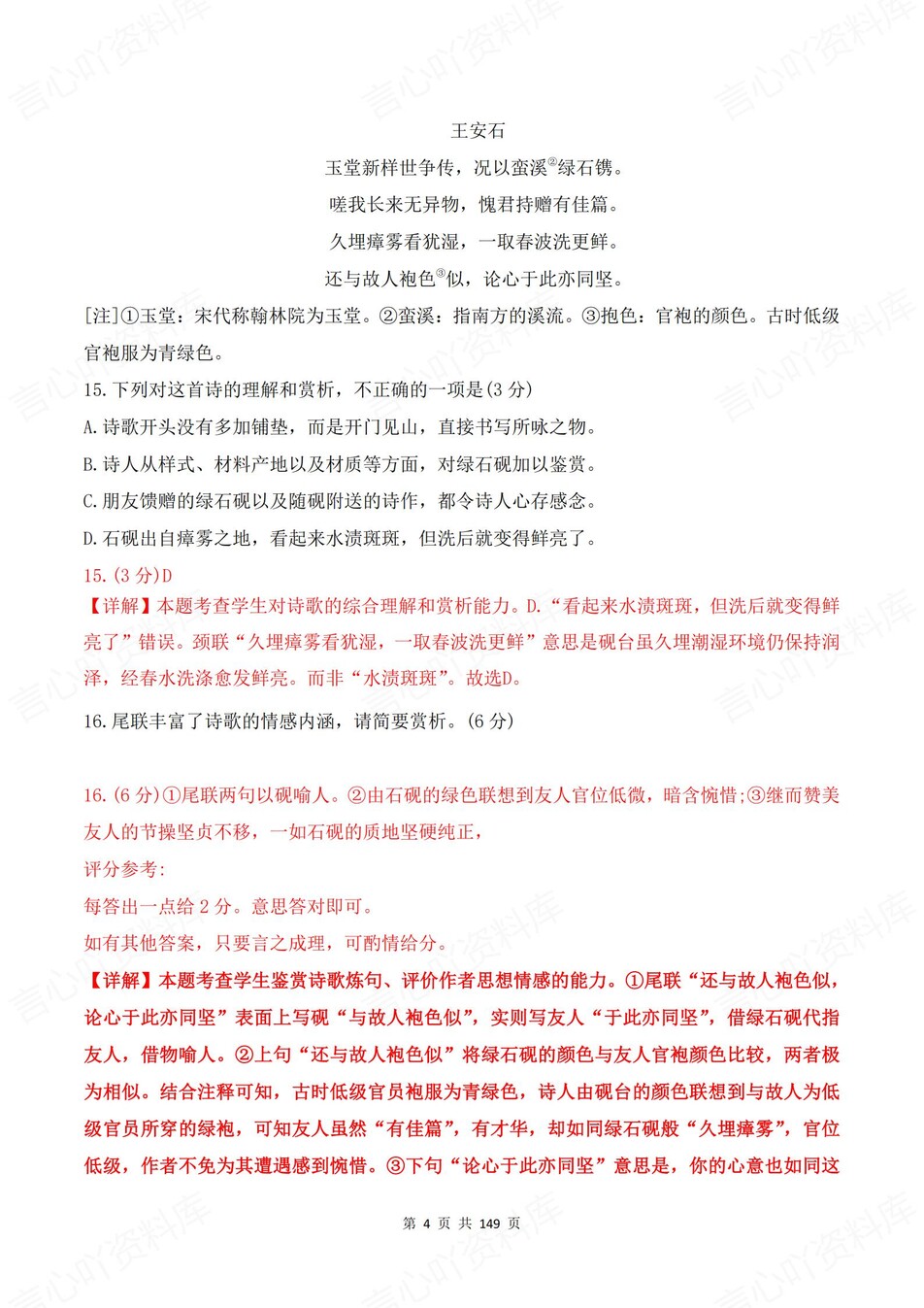 高中语文-古诗文高考古诗文阅读专项插图高中语文3