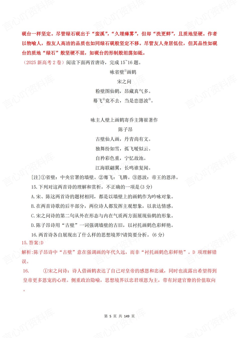 高中语文-古诗文高考古诗文阅读专项插图高中语文4