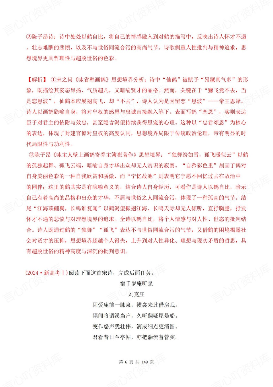 高中语文-古诗文高考古诗文阅读专项插图高中语文5