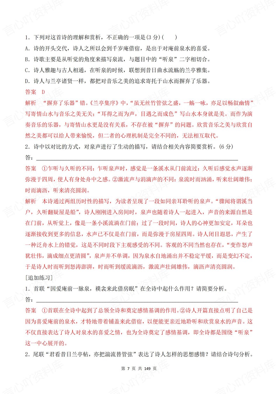 高中语文-古诗文高考古诗文阅读专项插图高中语文6