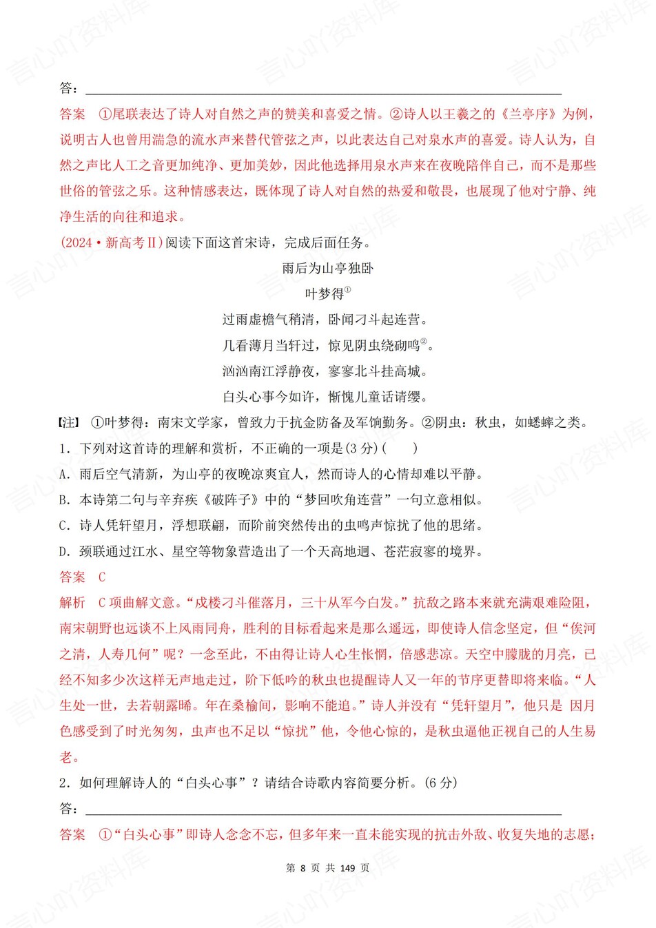 高中语文-古诗文高考古诗文阅读专项插图高中语文7