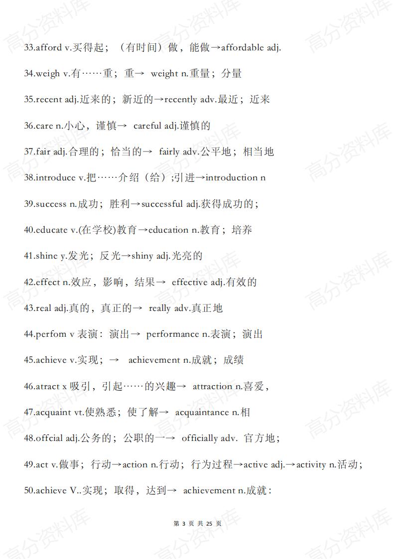 高中英语 | 高考复习常考词性转换派生词复习插图高中英语2